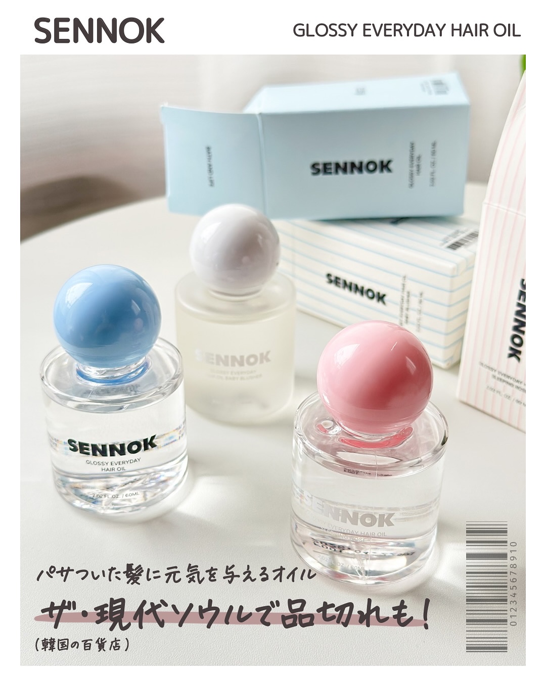 グロッシー エブリデー ヘアオイル ソープクリーンソープ/SENNOK/ヘアオイルを使ったクチコミ（2枚目）