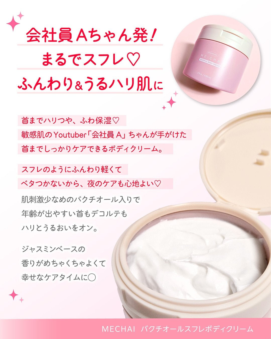 バクチオールスフレボディクリーム/MECHAI/ボディクリームを使ったクチコミ(3枚目)
