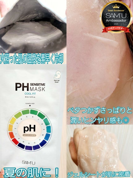 PHセンシティブマスク クールフィット/SAM'U/シートマスク・パックを使ったクチコミ(2枚目)