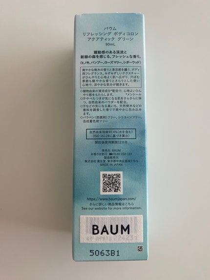 バウム リフレッシング ボディコロン アクアティック グリーン/BAUM/香水(その他)を使ったクチコミ(3枚目)