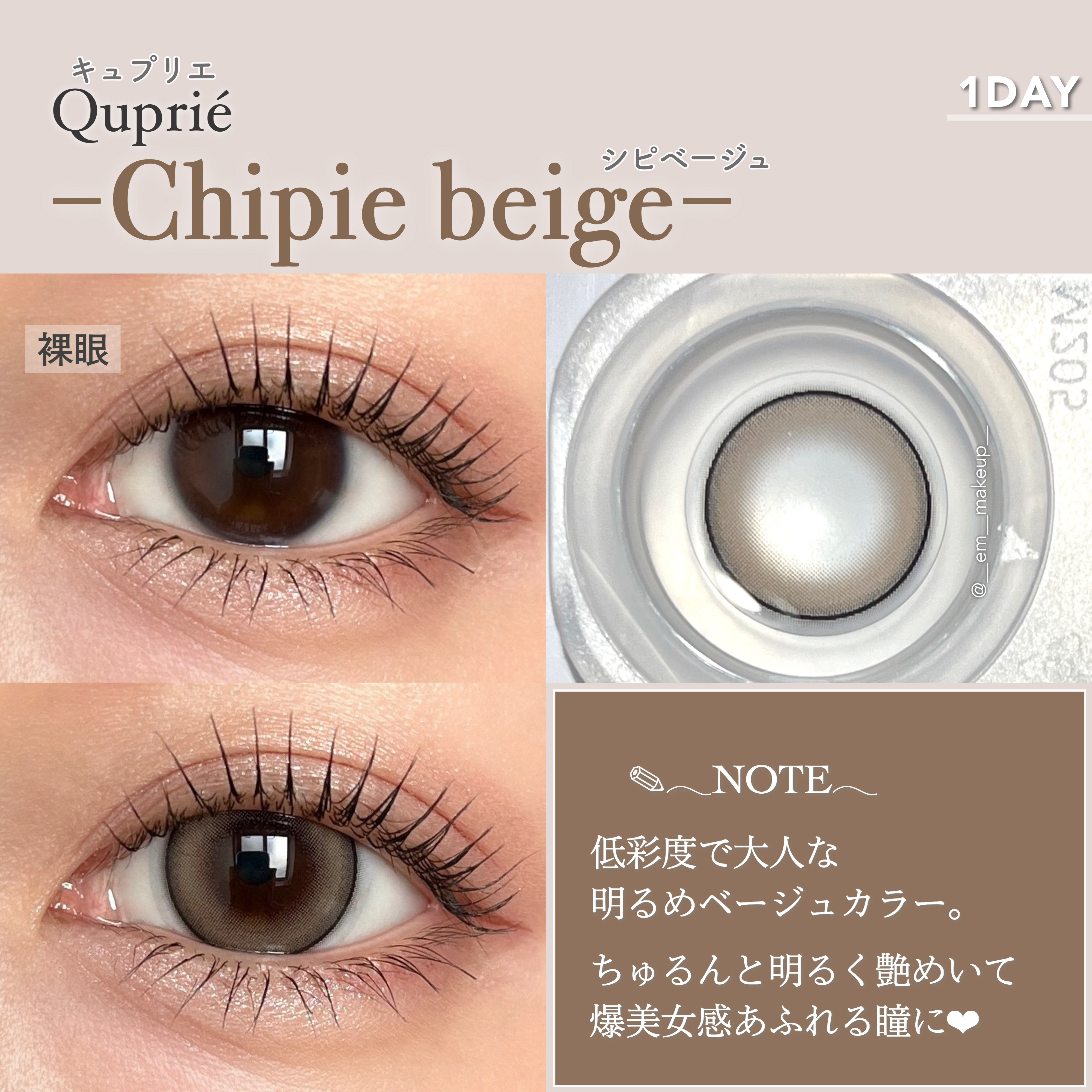 Quprie 1day/Quprié by R/ワンデー（１DAY）カラコンを使ったクチコミ（3枚目）