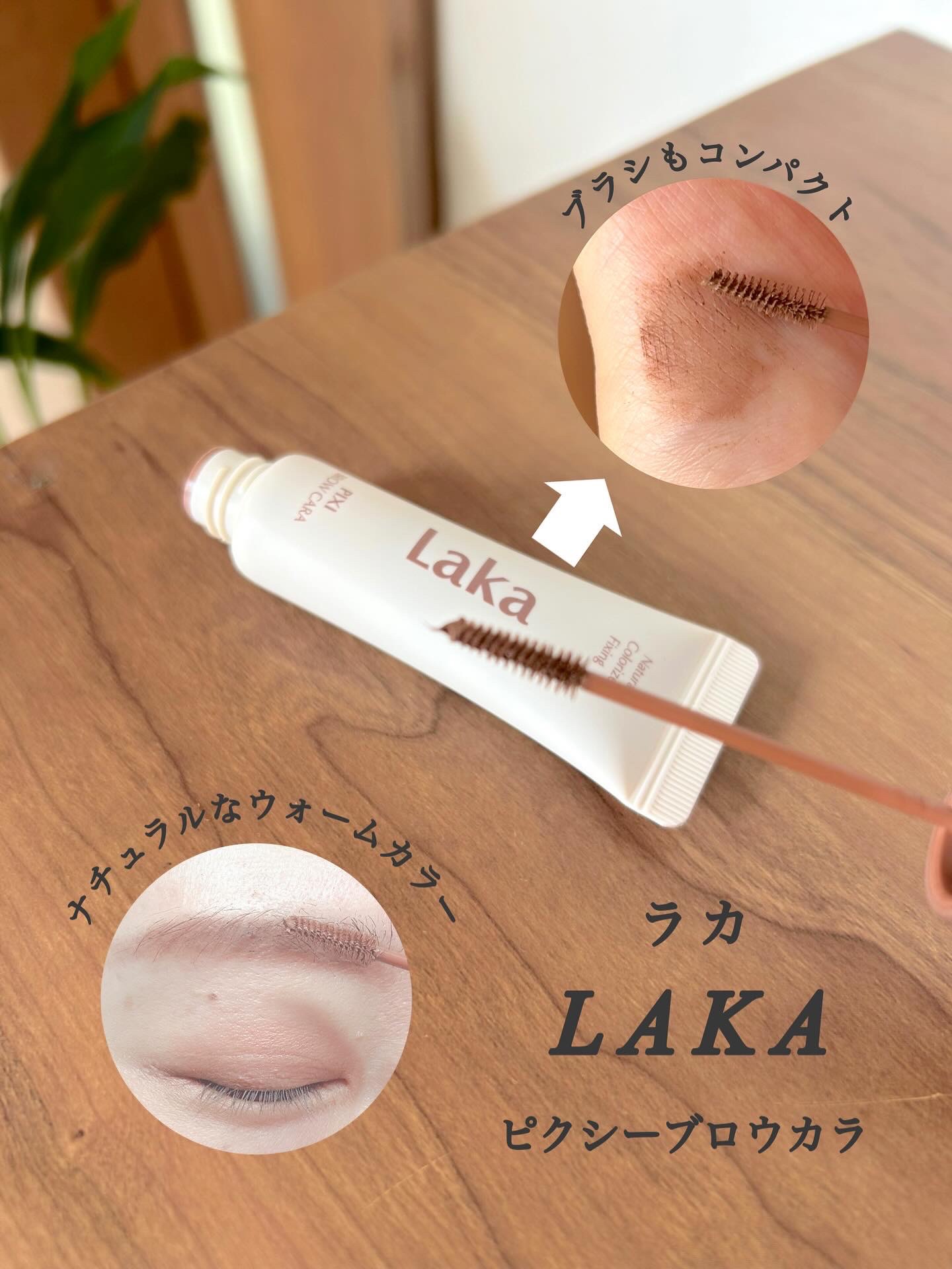 ラカ ピクシーブロウカラ/Laka/眉マスカラを使ったクチコミ（3枚目）