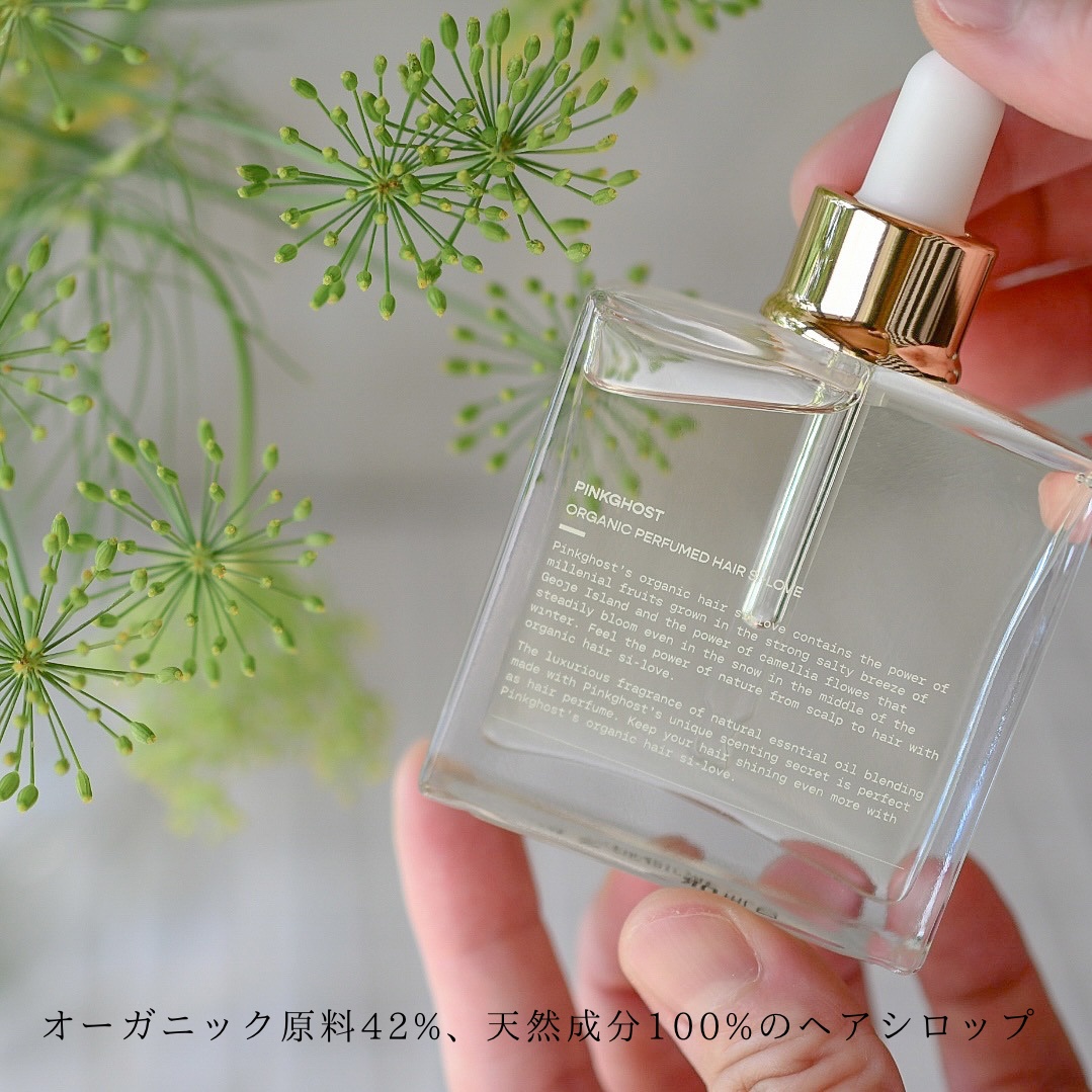 オーガニックヘアシロップ/PINKGHOST/ヘアオイルを使ったクチコミ（2枚目）