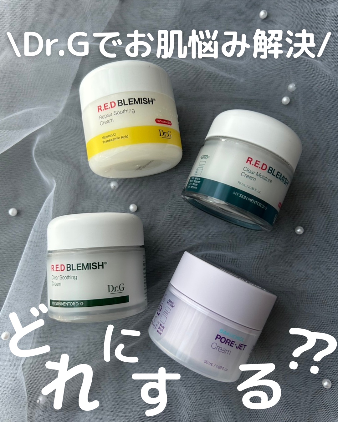 レッドブレミッシュ クリアスージングクリーム/Dr.G/フェイスクリームを使ったクチコミ（1枚目）