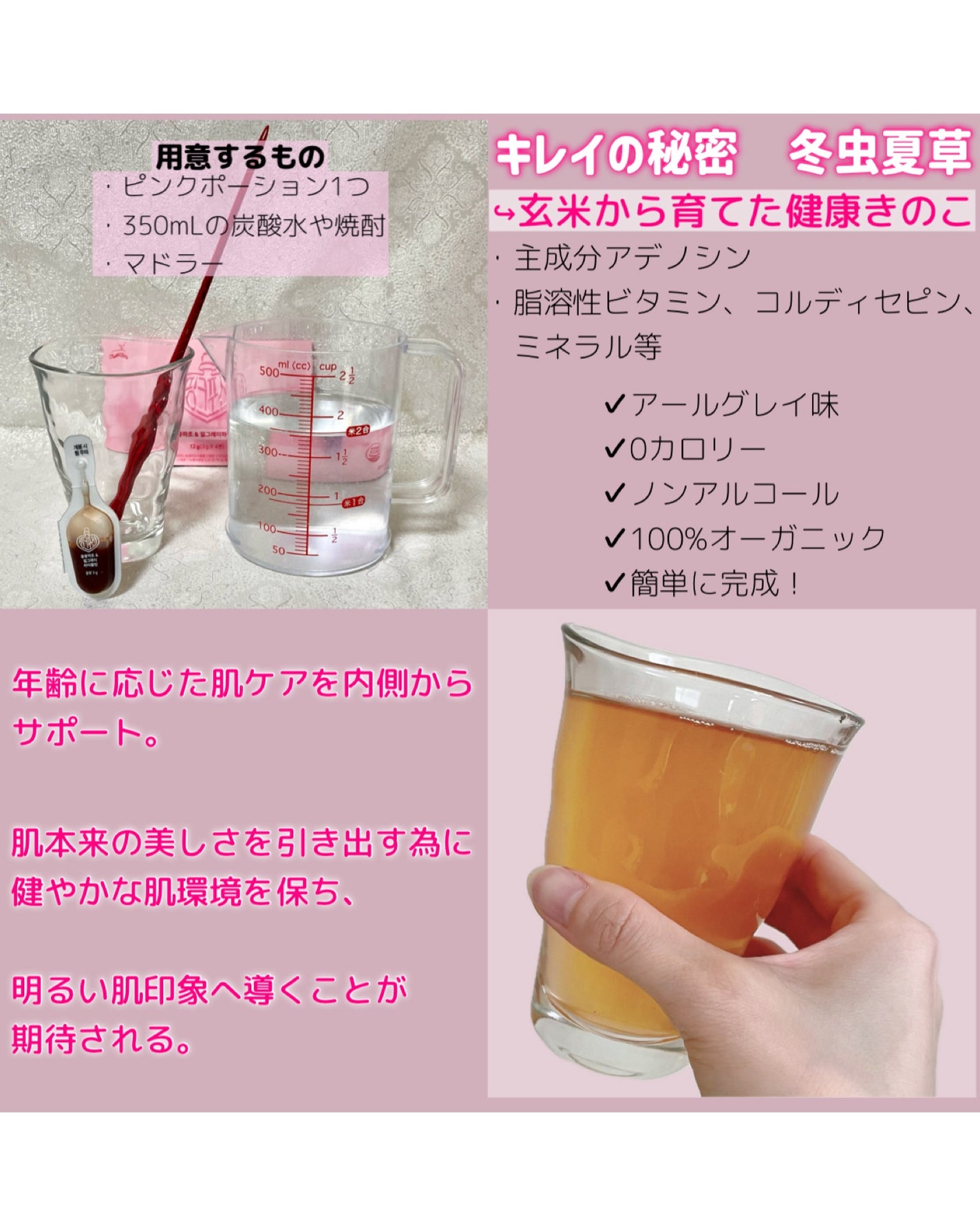 飲める美容ピンクDIYドリンク ピンクポーション ゼロカロリー・冬虫夏草/PINK POTION /美容ドリンクを使ったクチコミ(3枚目)