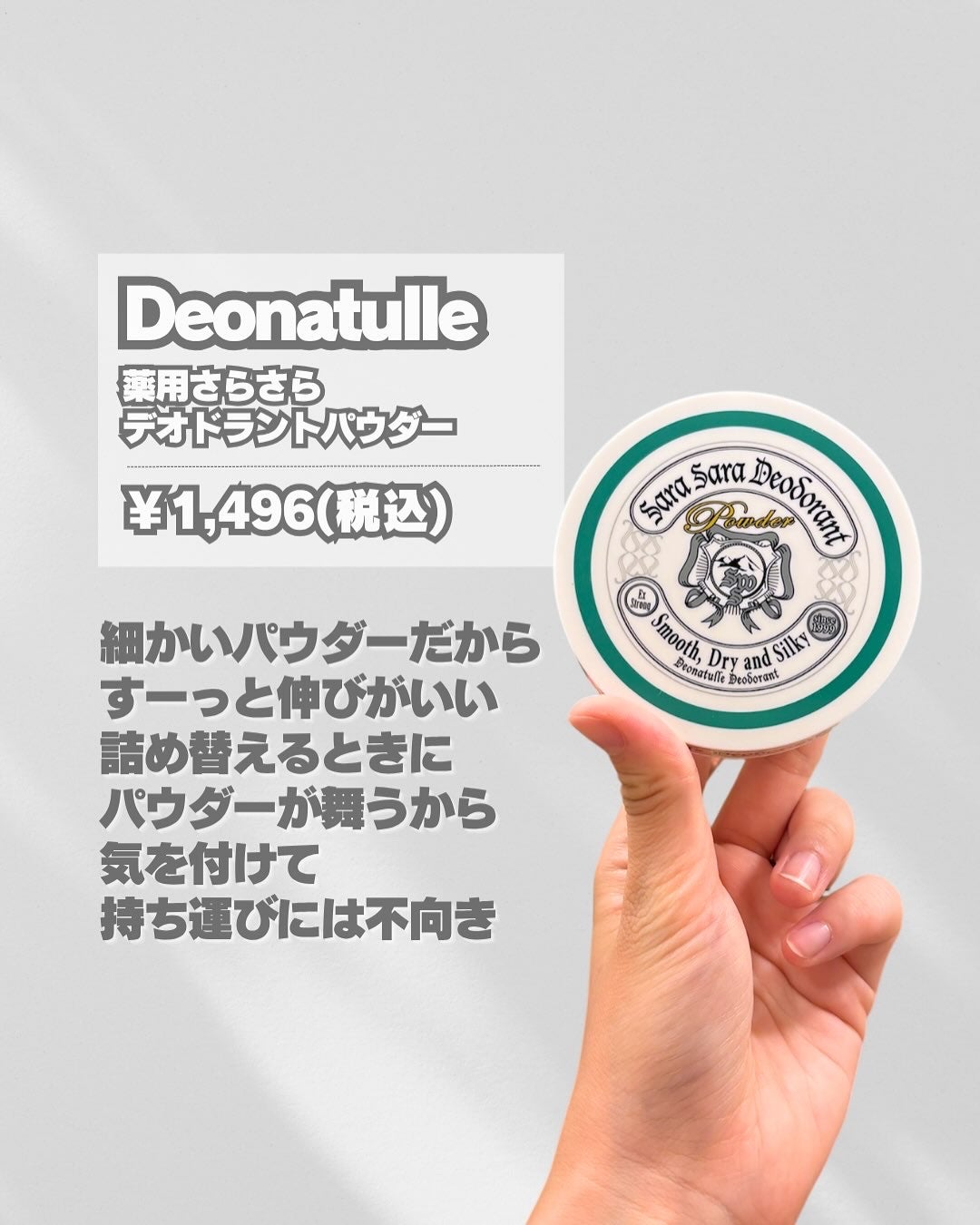 薬用さらさらデオドラントパウダー/デオナチュレ/デオドラント・制汗剤を使ったクチコミ(4枚目)