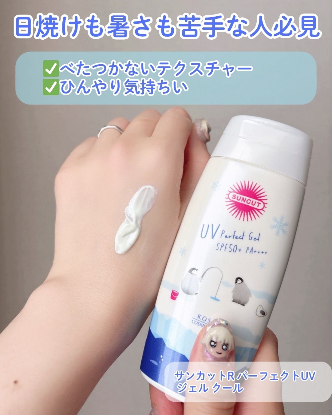 サンカット フレグランスUV プロテクトジェル /サンカット®/日焼け止めジェルを使ったクチコミ(2枚目)