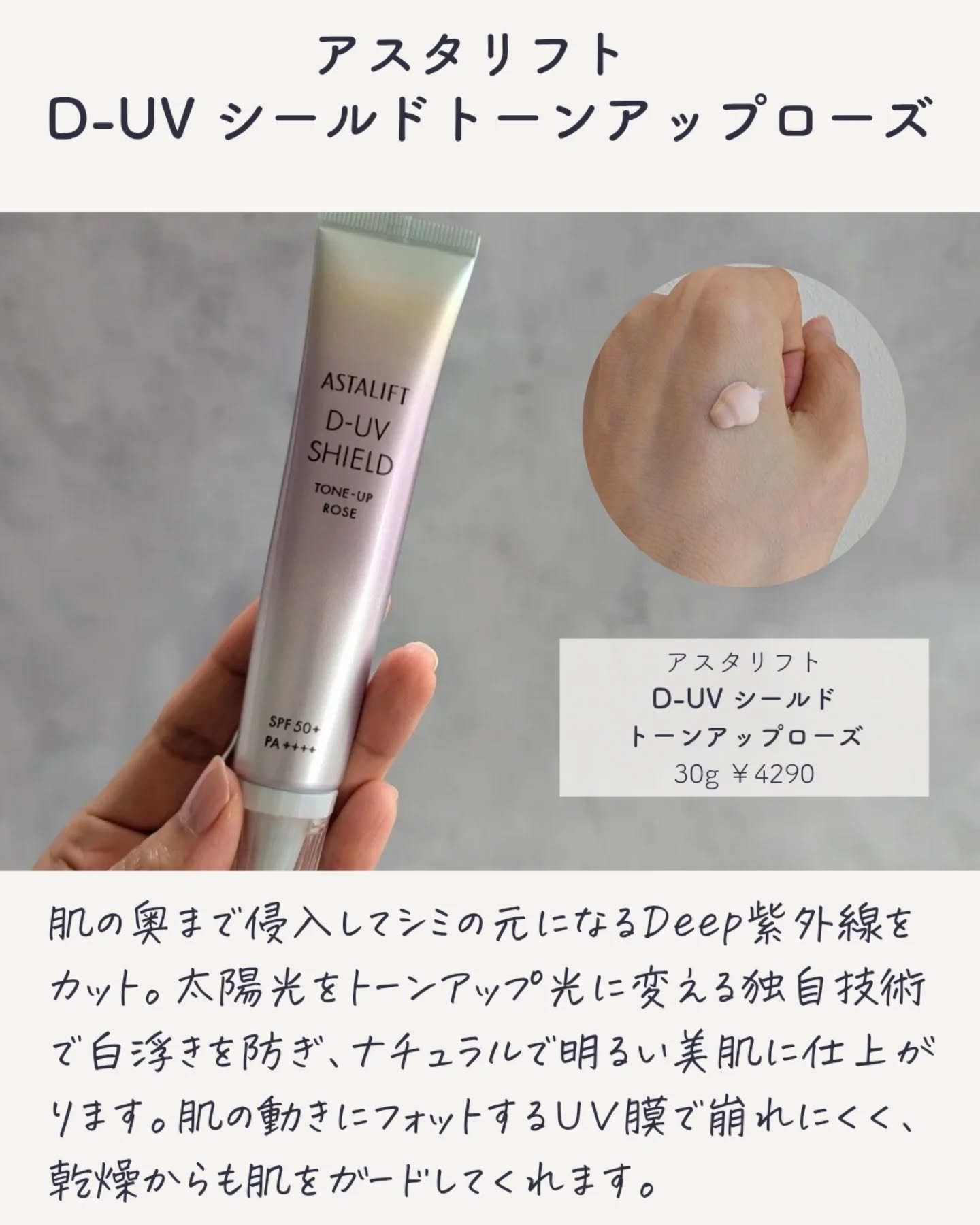 アスタリフト D-UVシールド トーンアップ/アスタリフト/日焼け止め・UVケアを使ったクチコミ（3枚目）