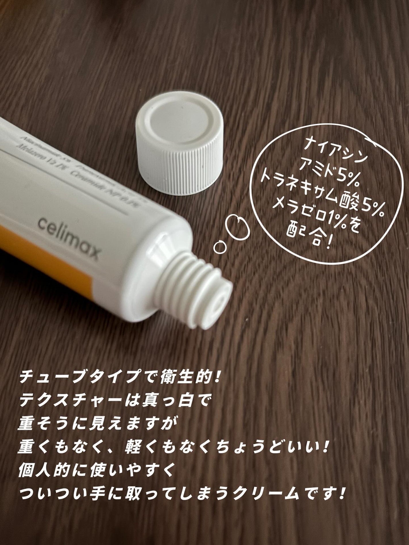 ポアブライトニングシミケアクリーム/celimax/フェイスクリームを使ったクチコミ(2枚目)