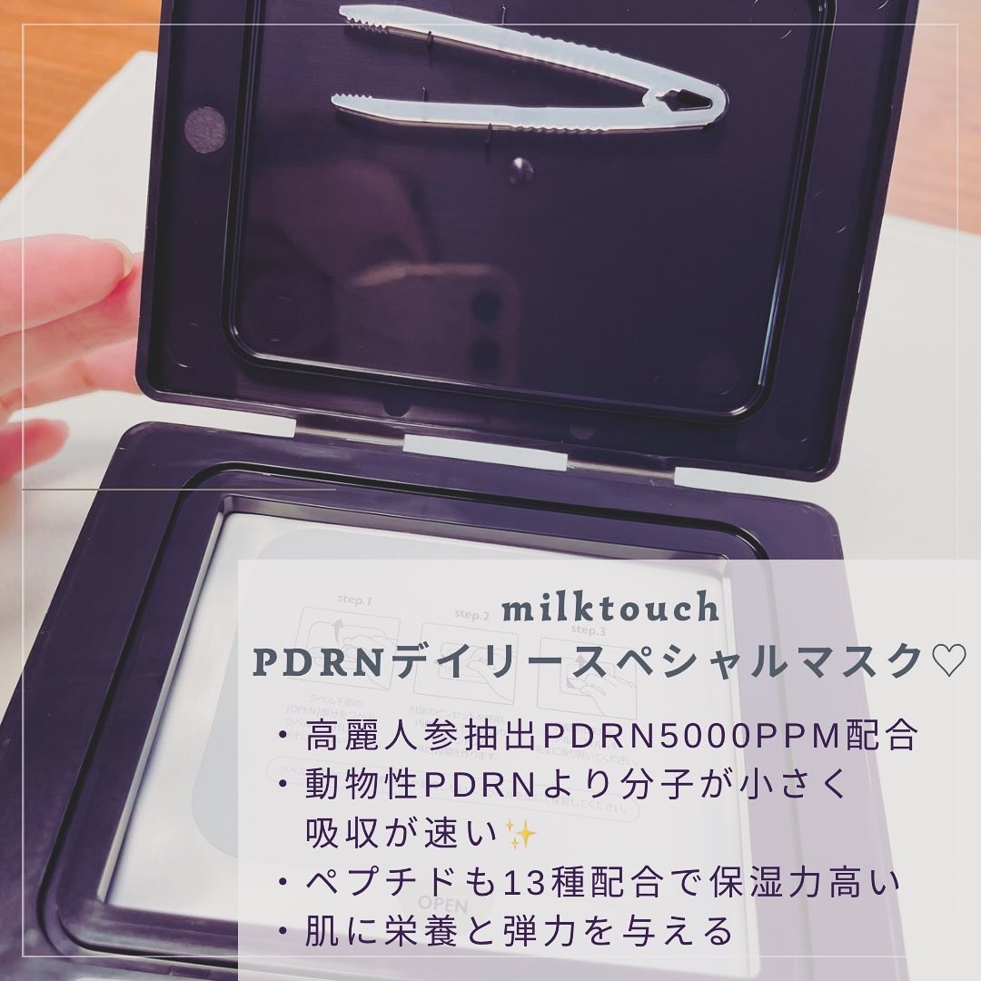 PDRNデイリースペシャルマスク/Milk Touch/シートマスク・パックを使ったクチコミ（3枚目）