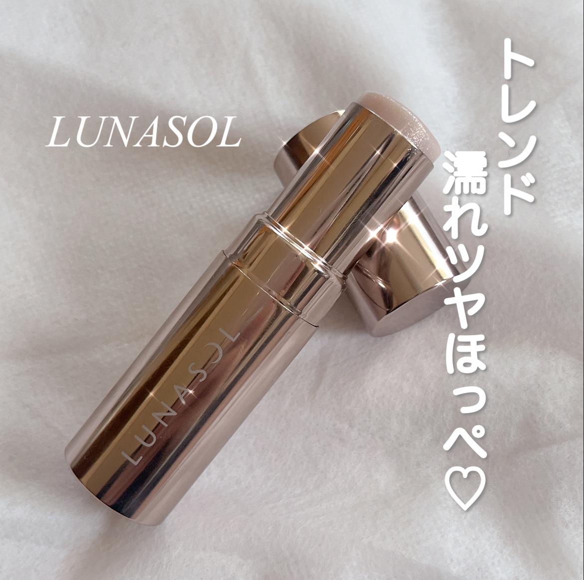 ルナソル ラディアントスティックN/LUNASOL/スティックハイライトを使ったクチコミ（1枚目）
