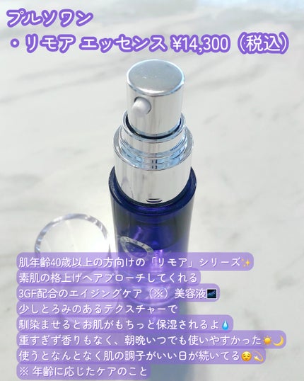 リモア エッセンス/プルソワン/美容液を使ったクチコミ(2枚目)