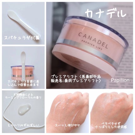 プレミアリフト/CANADEL/オールインワン化粧品を使ったクチコミ(3枚目)