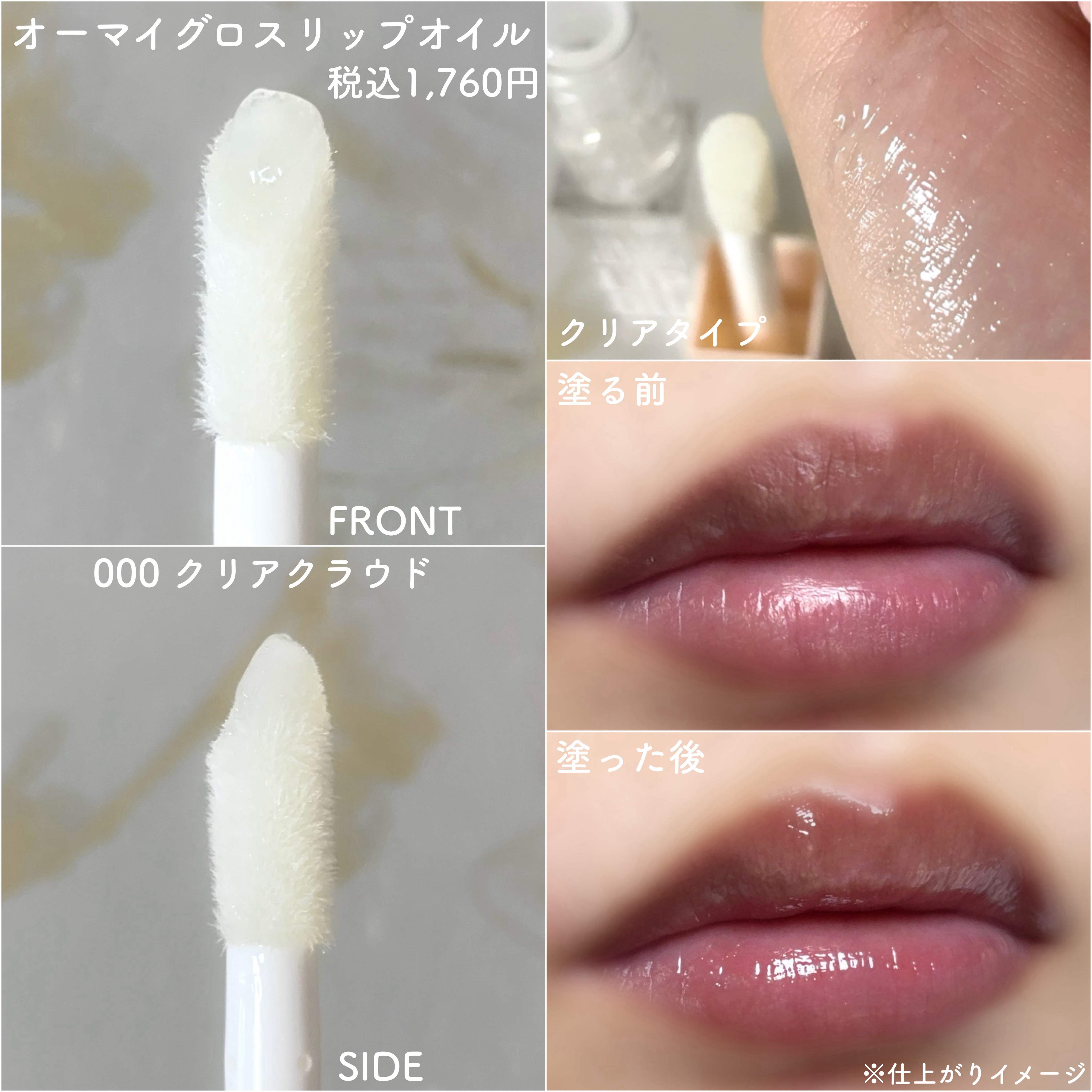 オーマイグロス リップオイル 000 クリアクラウド（ココナッツの香り）/リンメル ロンドン/リップグロスを使ったクチコミ（2枚目）