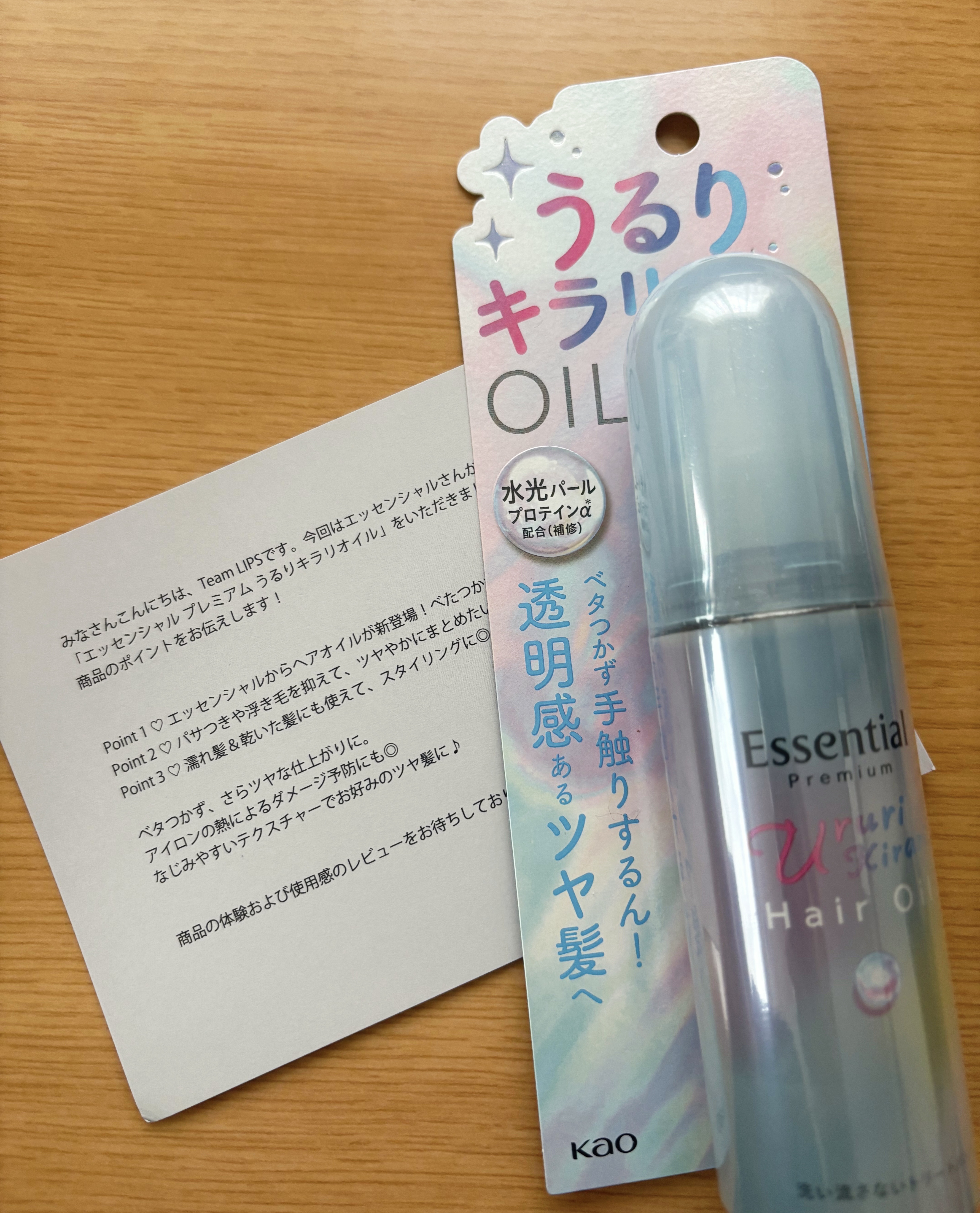 エッセンシャル プレミアム うるりキラリオイル/エッセンシャル/ヘアオイルを使ったクチコミ（1枚目）