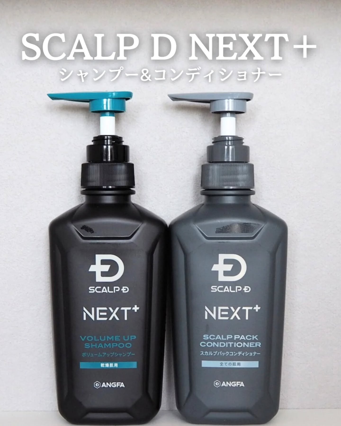 スカルプＤ ネクストプラス ボリュームアップシャンプー ドライ 【乾燥肌用】/アンファー(スカルプD)/市販シャンプーを使ったクチコミ（1枚目）