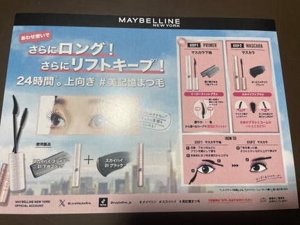 スカイハイ/MAYBELLINE NEW YORK/マスカラを使ったクチコミ(8枚目)