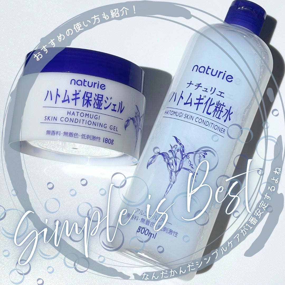 ハトムギ保湿ジェル(ナチュリエ スキンコンディショニングジェル)/ナチュリエ/美容液を使ったクチコミ(1枚目)