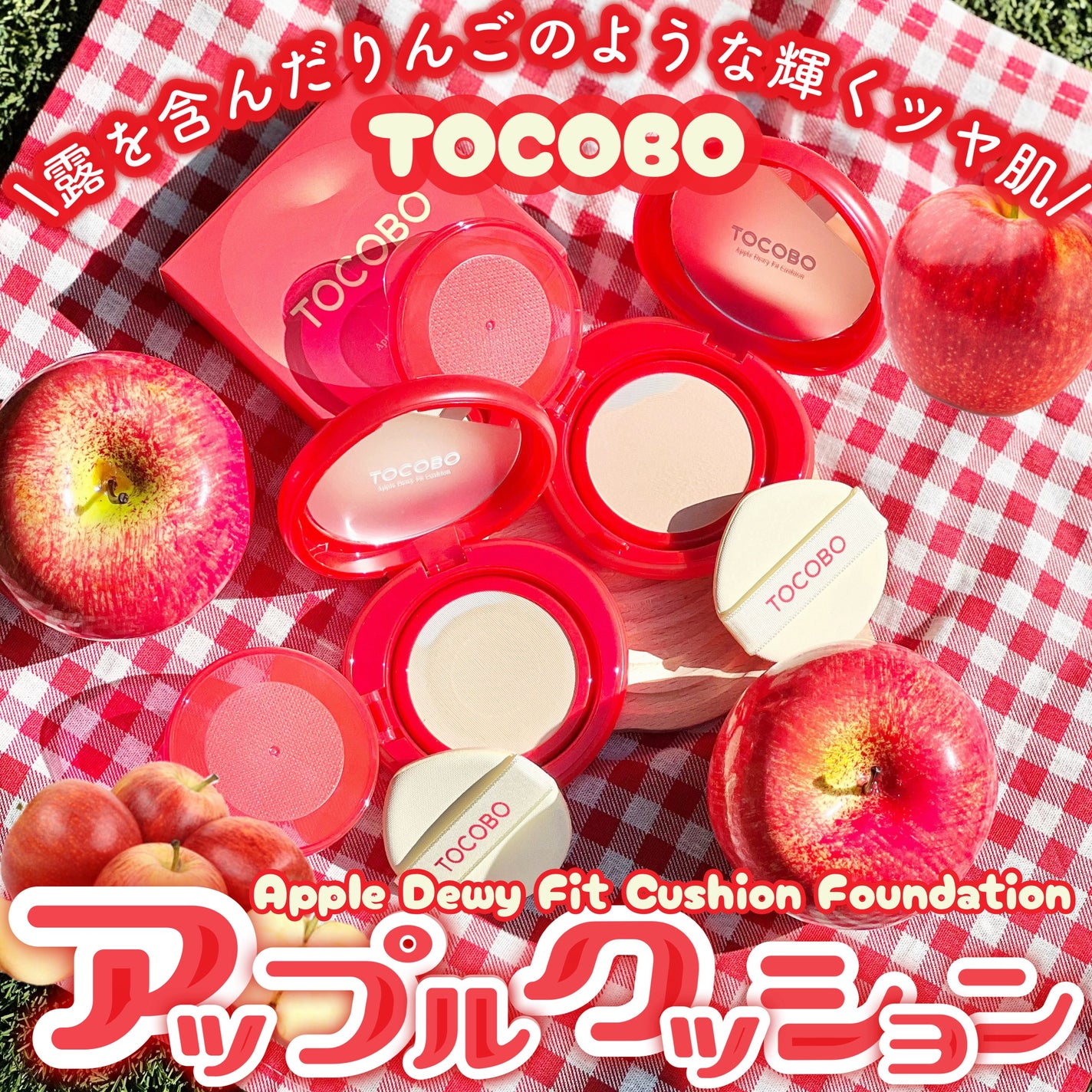 アップルデューイフィットクッションファンデーション/TOCOBO/クッションファンデーションを使ったクチコミ(1枚目)