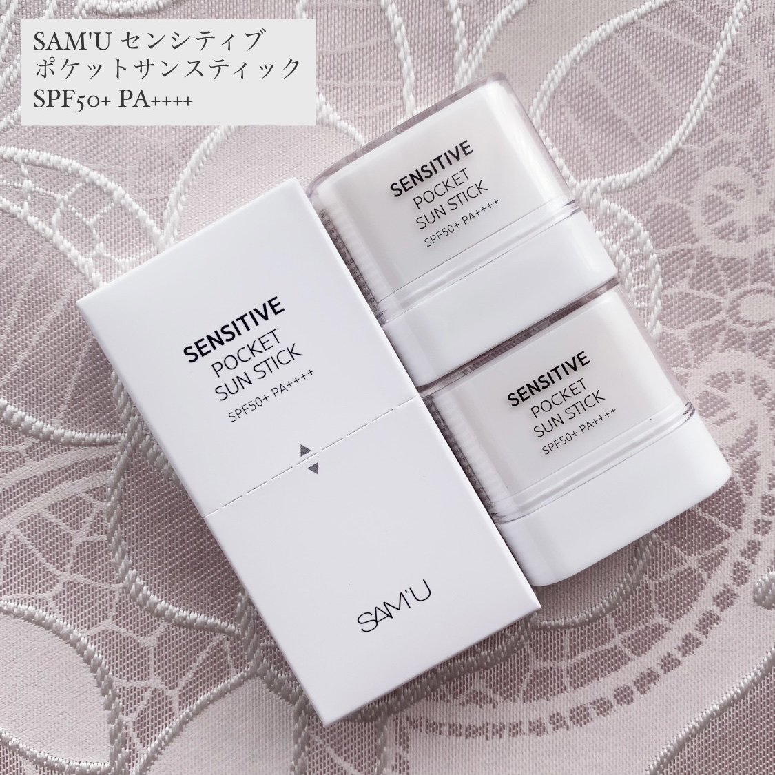 センシティブポケットサンスティック/SAM'U/日焼け止めスティックを使ったクチコミ（1枚目）