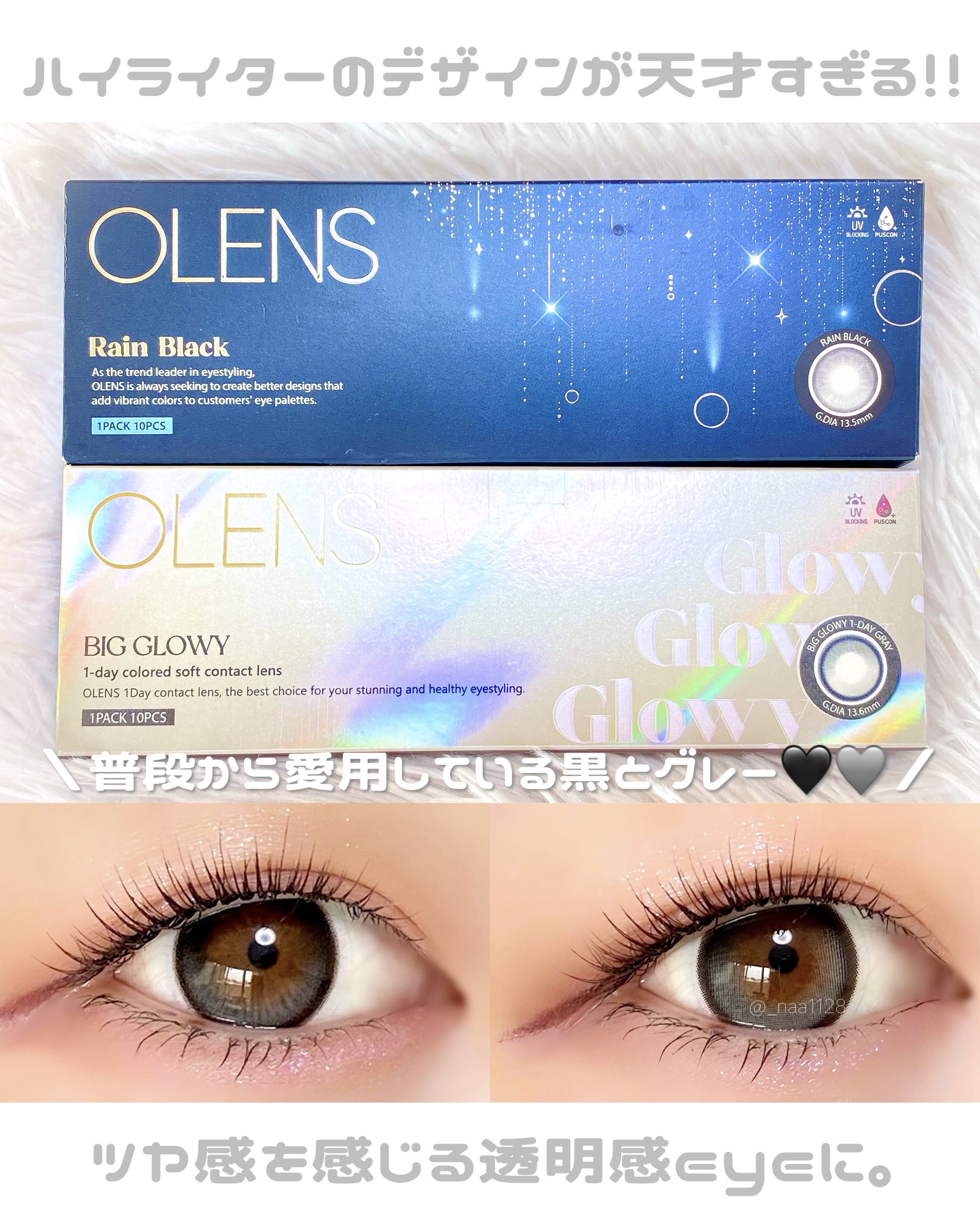 #PR @olens_jp 様
 
 
♡ お気に入りドンピシャカラコン ♡
 
 
🌌 Rain Black ⇝ 🆕 新作です⭐️
☁️ レインブラック
(画像1枚目左・2枚目上)
 
1day 10枚入
DIA 14.2mm
着色直