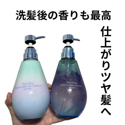 ヒリツ バランスリペアシャンプー/ヘアトリートメント オーロラ/hiritu/市販シャンプーを使ったクチコミ(1枚目)
