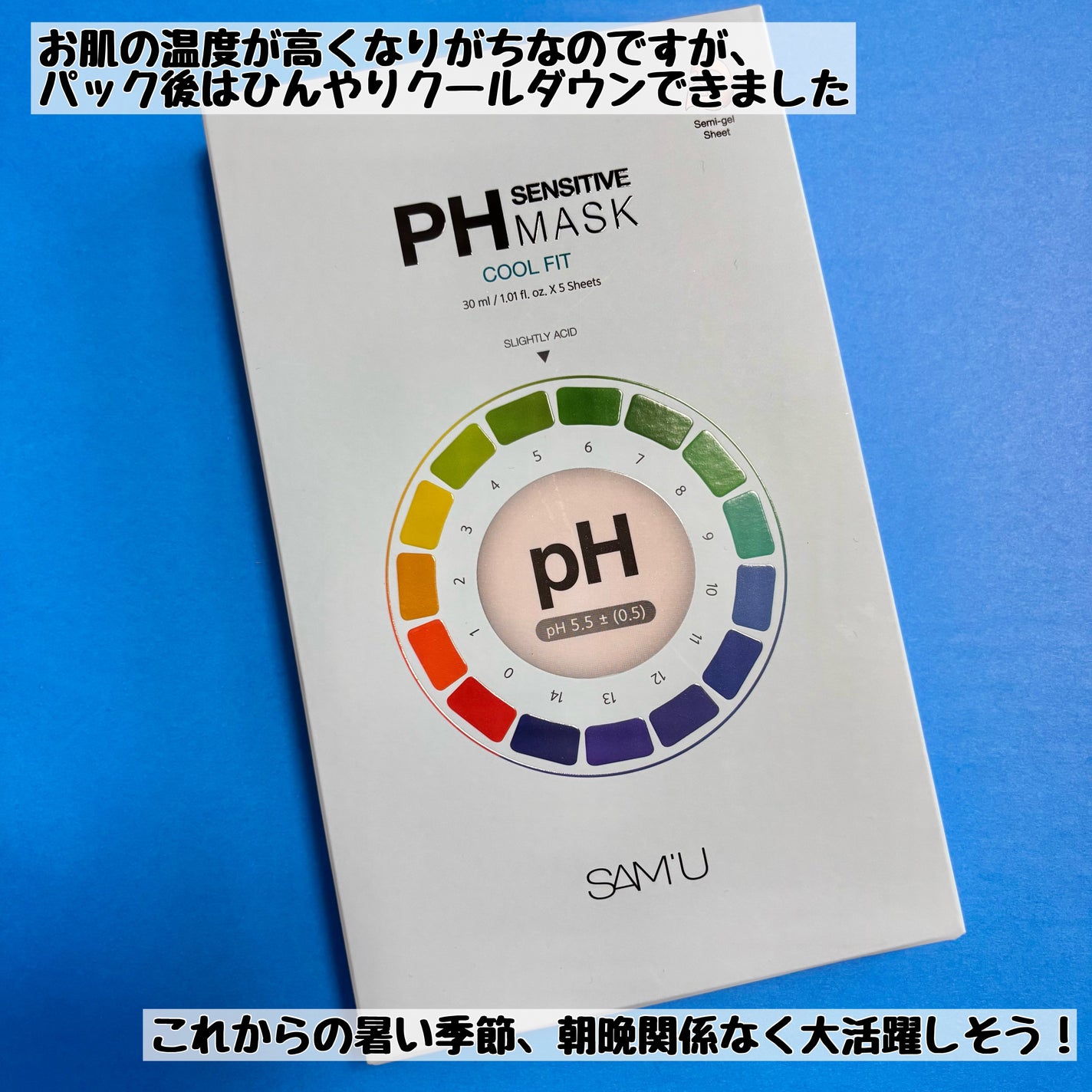 PHセンシティブマスク クールフィット/SAM'U/シートマスク・パックを使ったクチコミ(7枚目)