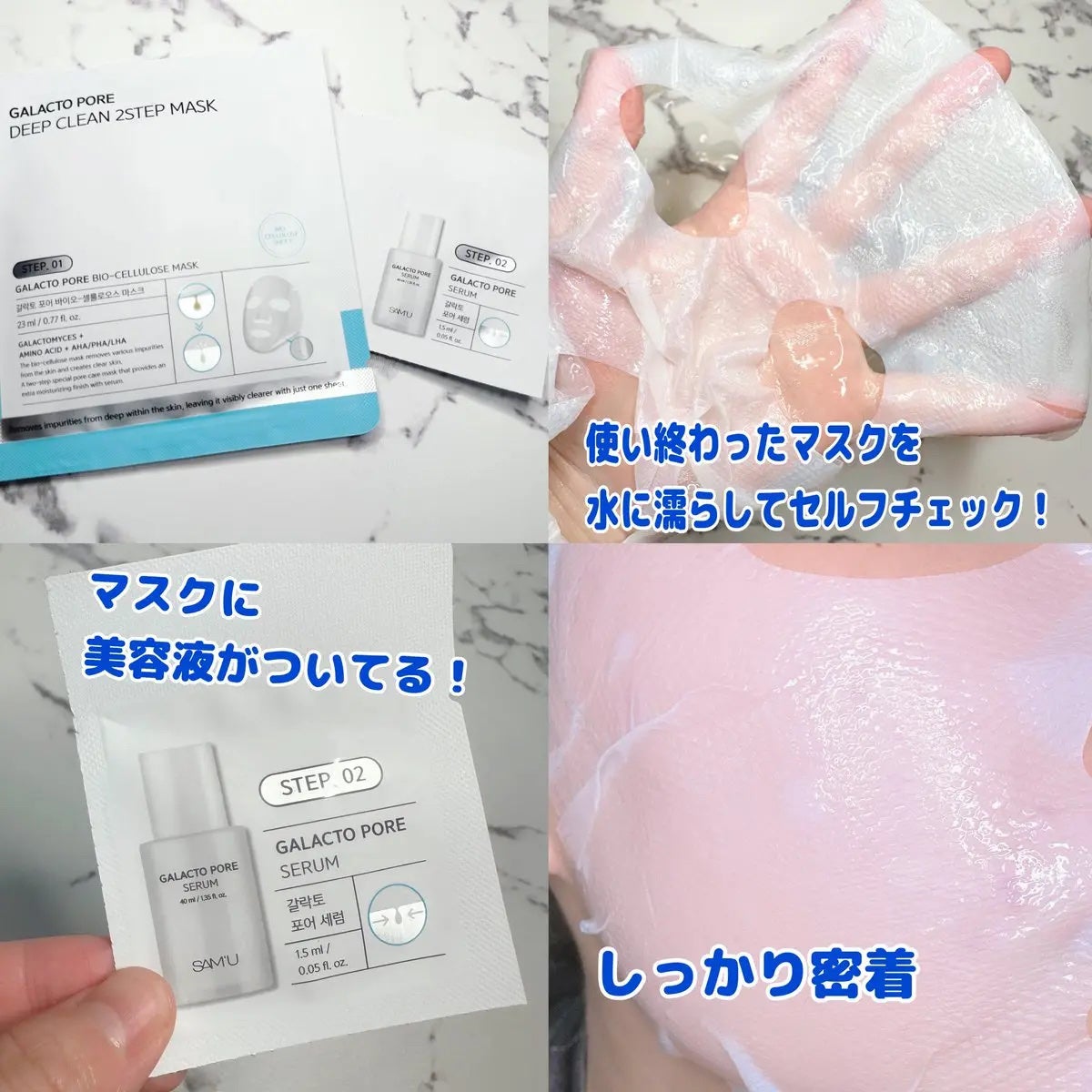 サミュ ガラクトポア ディープクリーン 2ステップマスク/SAM'U/シートマスク・パックを使ったクチコミ(2枚目)