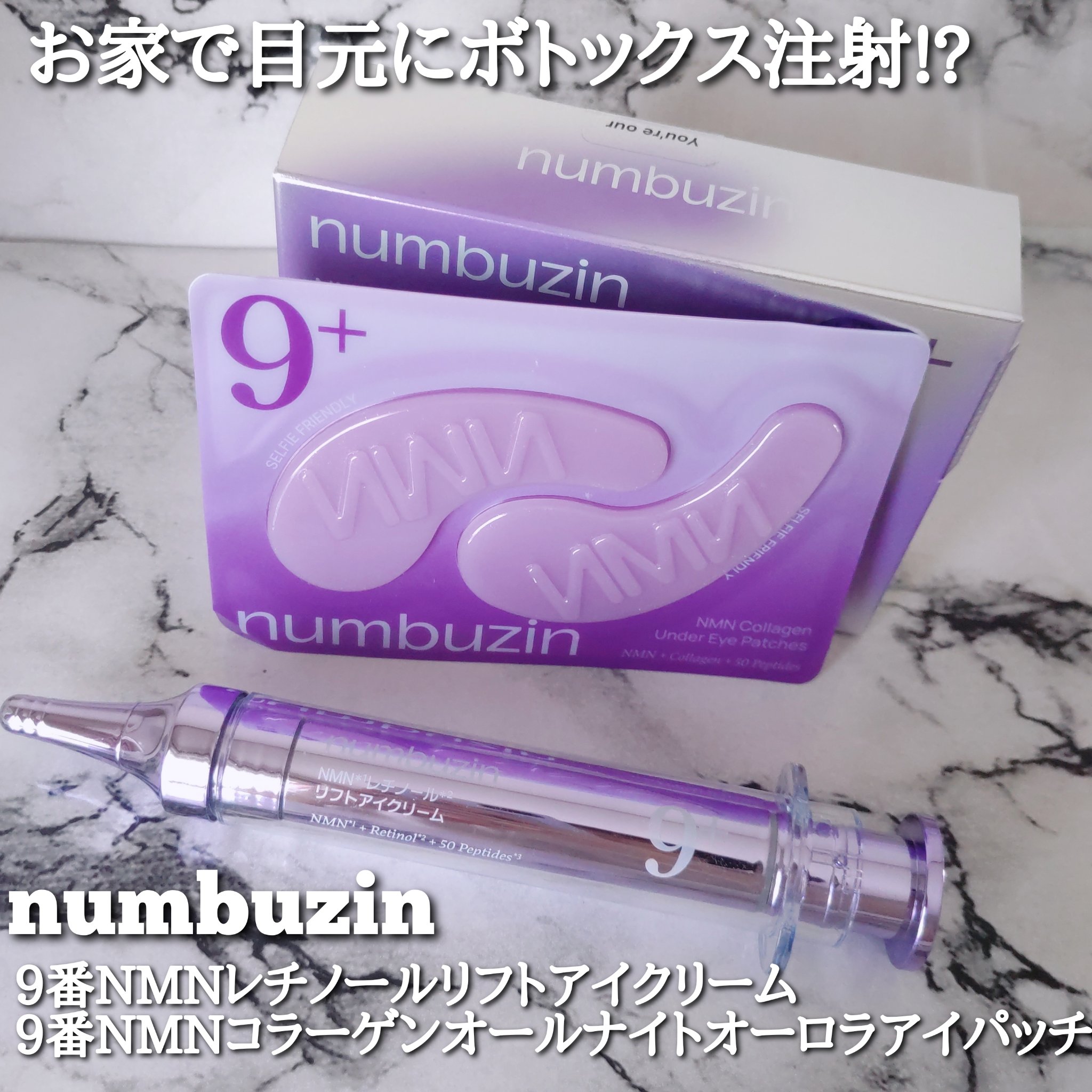 9番 NMNレチノールリフトアイクリーム/numbuzin/アイケア・アイクリームを使ったクチコミ（1枚目）