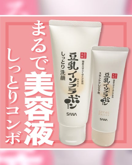 なめらか本舗 スキンケアUV下地 NC/なめらか本舗/化粧下地を使ったクチコミ(1枚目)
