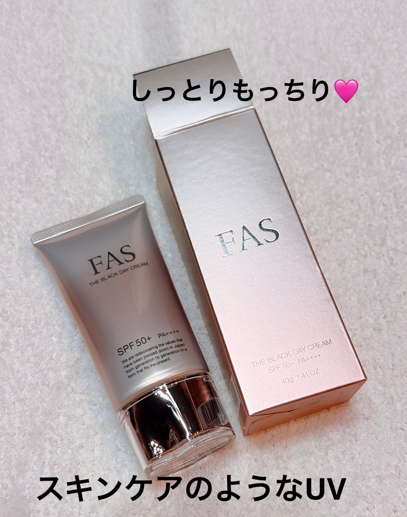 FAS ザ ブラック デイ クリーム/FAS/フェイスクリームを使ったクチコミ(1枚目)