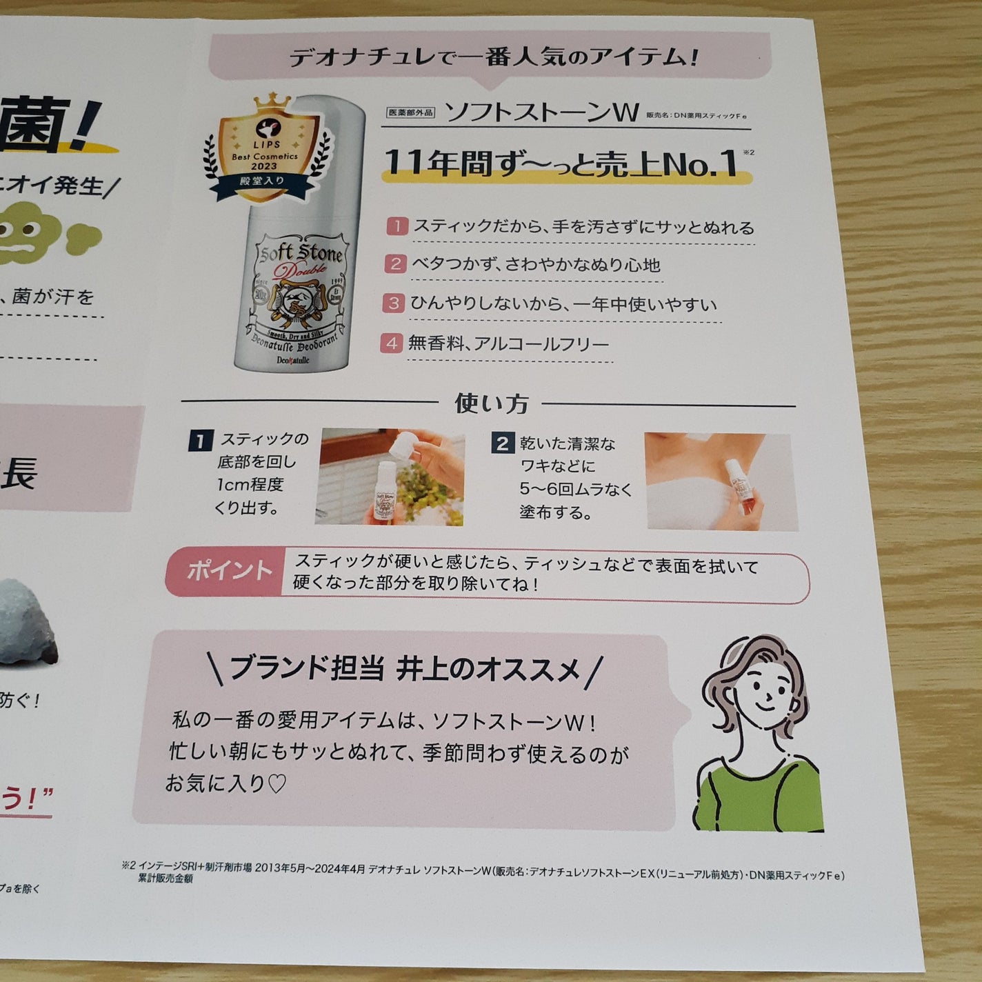 薬用ソフトストーンW/デオナチュレ/デオドラント・制汗剤を使ったクチコミ(6枚目)