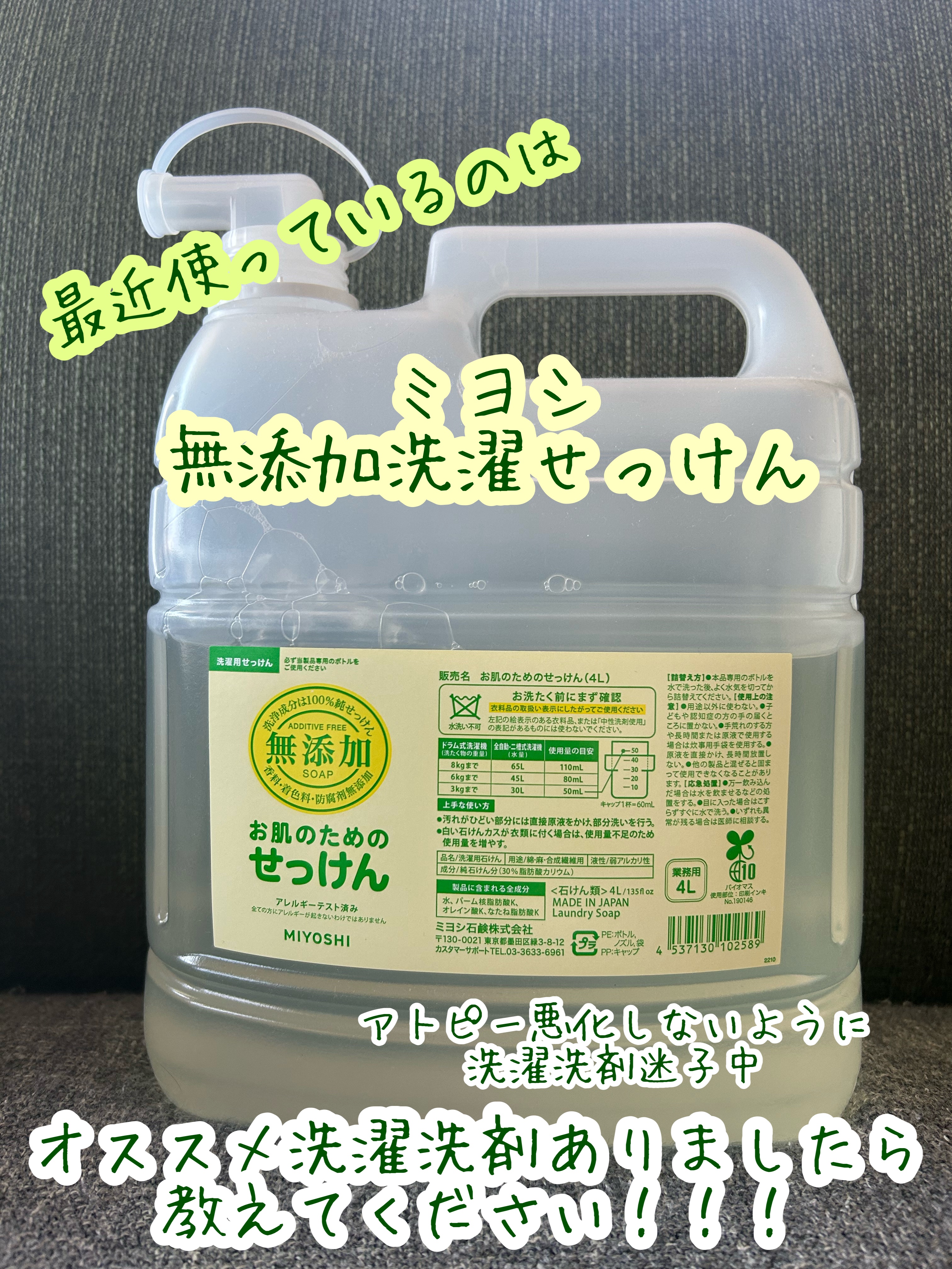 無添加洗濯せっけん/ミヨシ/その他を使ったクチコミ（1枚目）