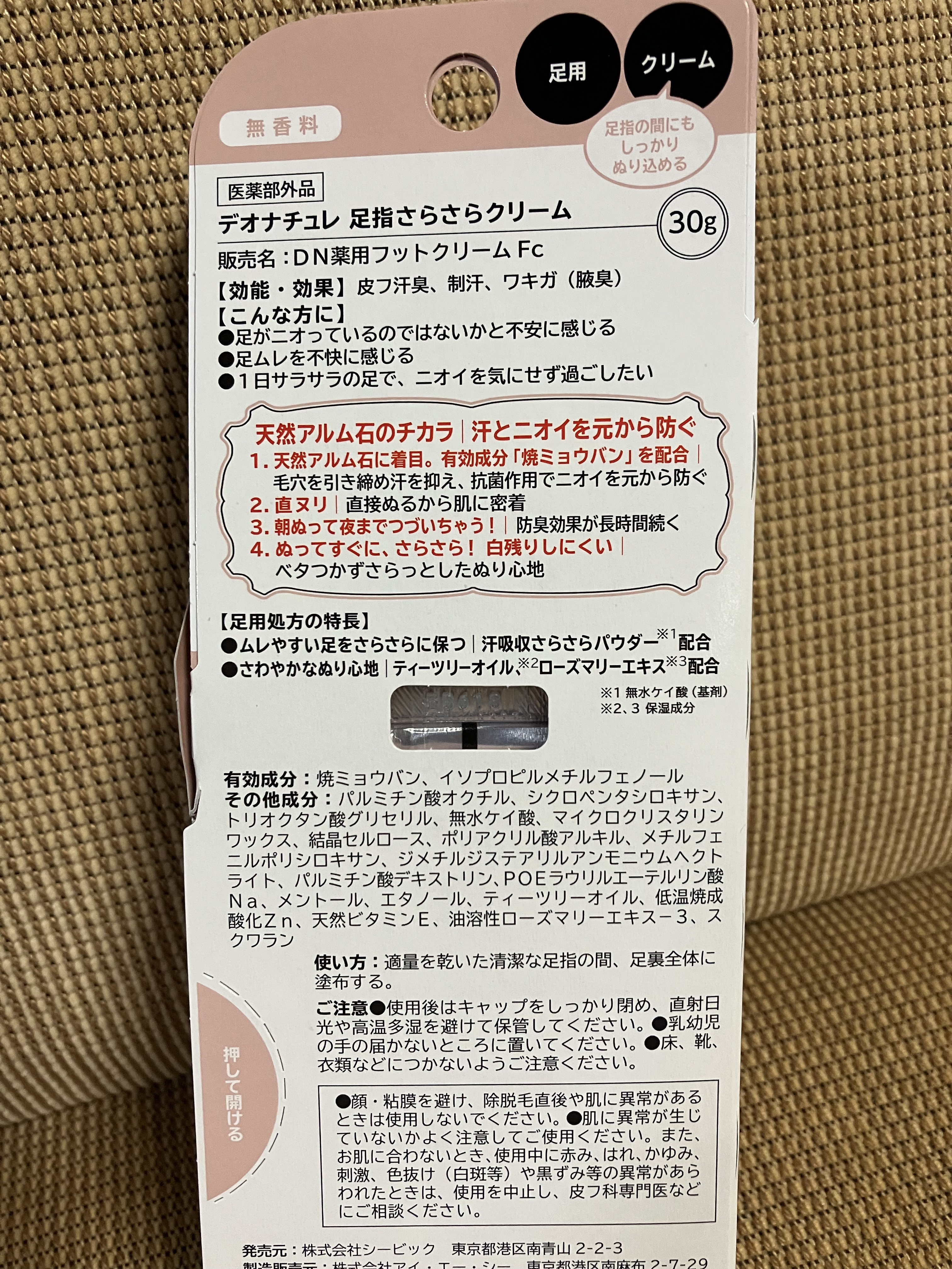 薬用足指さらさらクリーム/デオナチュレ/デオドラント・制汗剤を使ったクチコミ（2枚目）