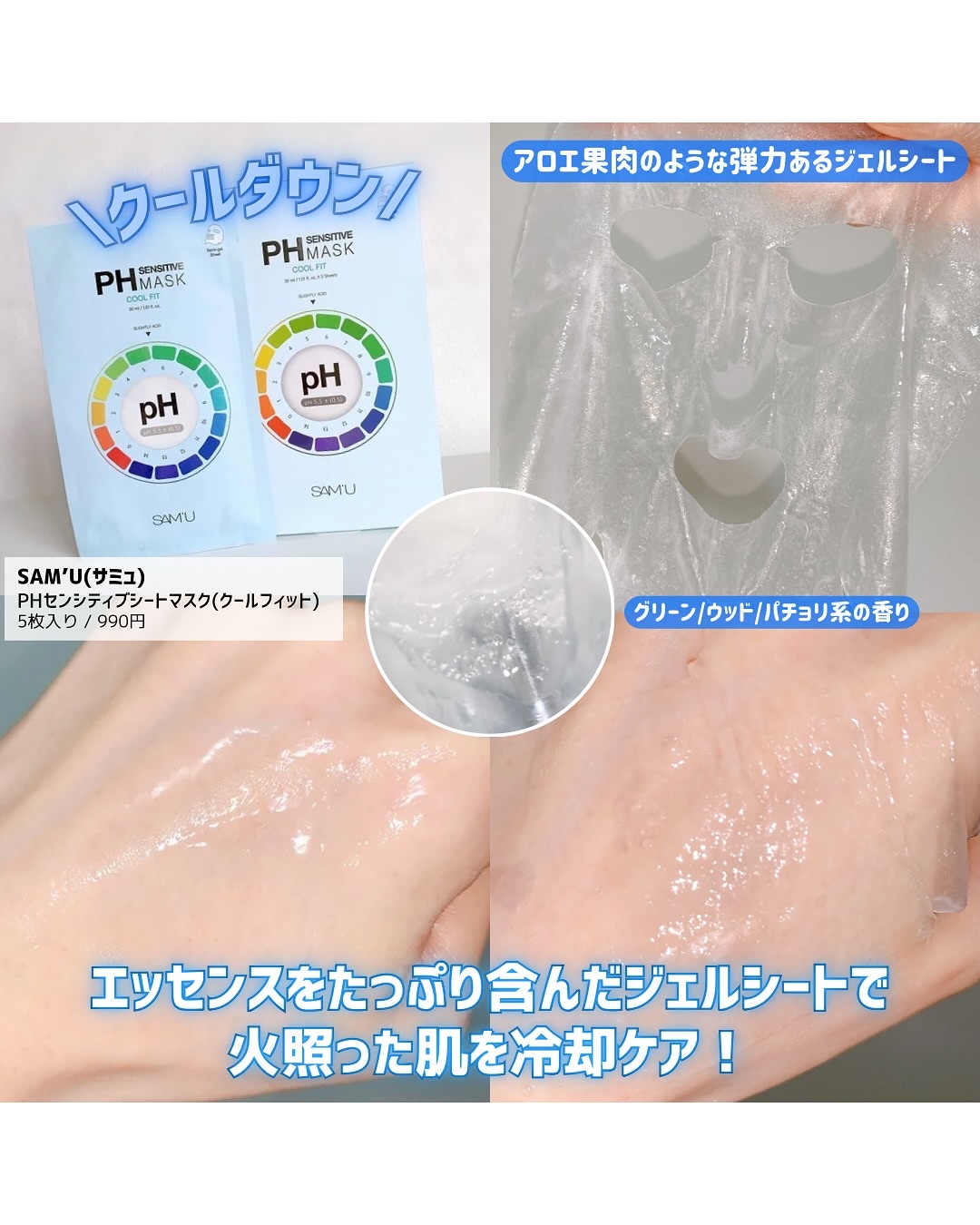 PHセンシティブマスク クールフィット/SAM'U/シートマスク・パックを使ったクチコミ（3枚目）