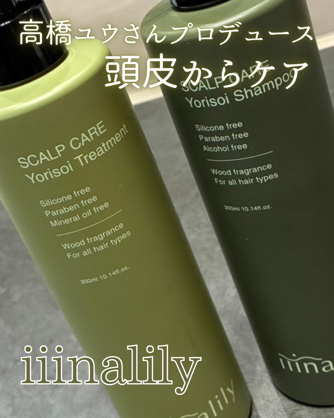 ヨリソイシャンプー/トリートメント/iiinalily/市販シャンプーを使ったクチコミ（1枚目）