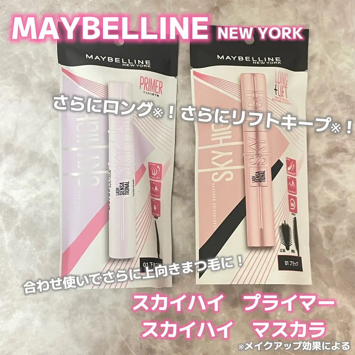 スカイハイ プライマー/MAYBELLINE NEW YORK/マスカラ下地を使ったクチコミ（1枚目）