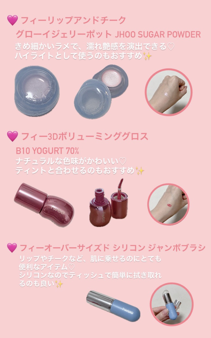 フィー オーバーサイズドシリコン ジャンボブラシ/fwee/メイクアップキットを使ったクチコミ（3枚目）