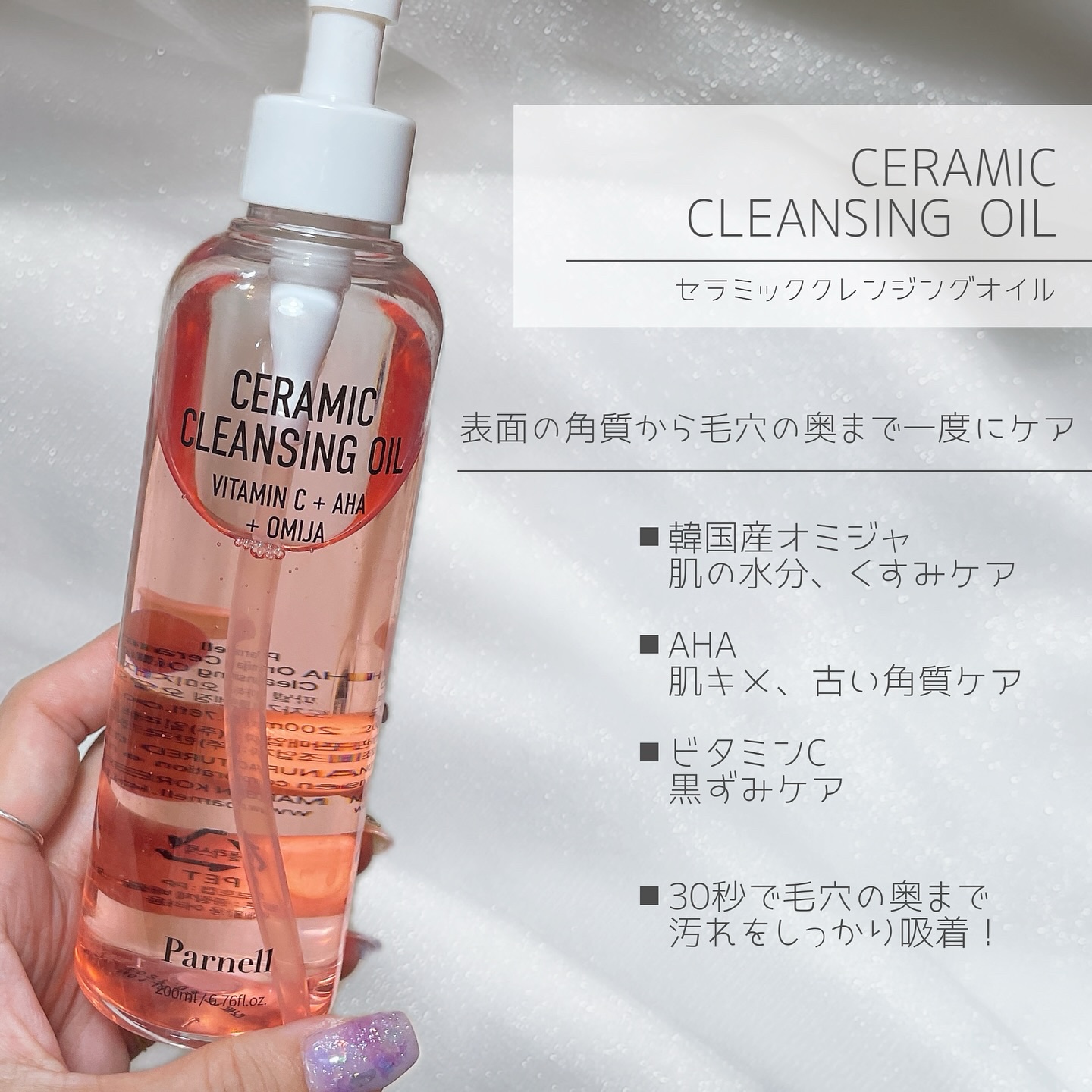 AHA オミジャ 陶器肌 クレンジング オイル/parnell/オイルクレンジングを使ったクチコミ（2枚目）