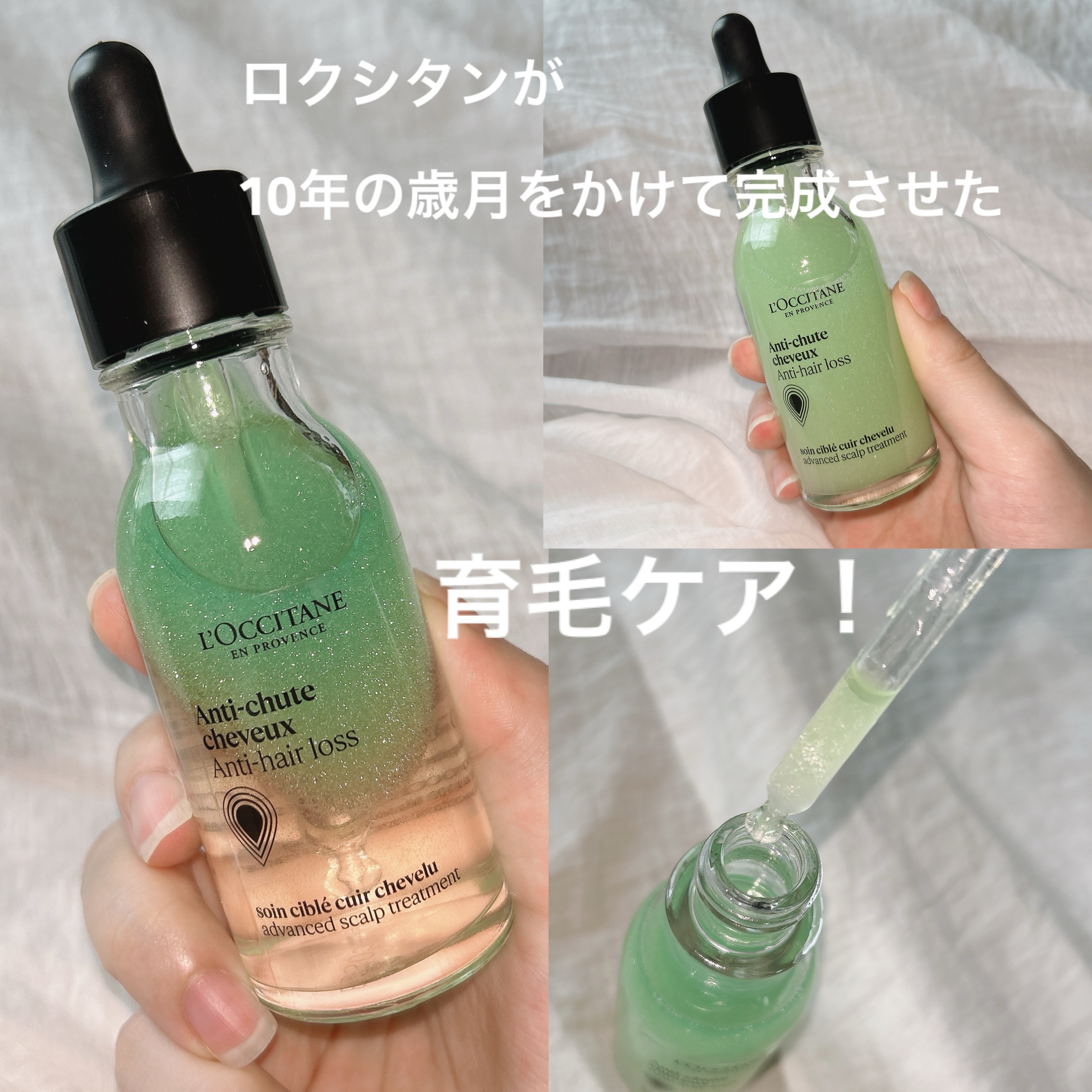薬用 メディカル アンチヘアロスセラム/L'OCCITANE/頭皮ローションを使ったクチコミ（1枚目）