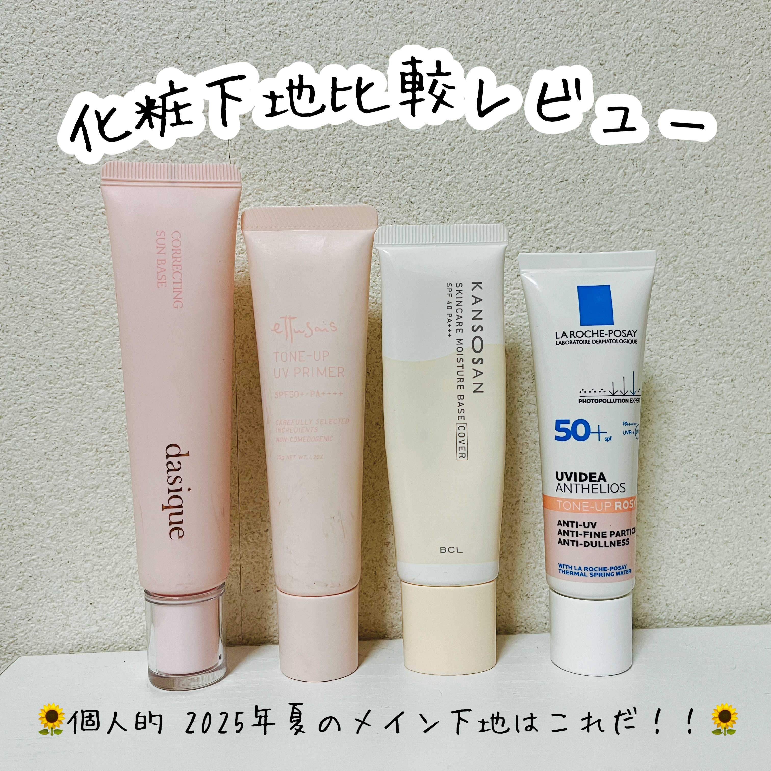 乾燥さん 保湿力スキンケア下地 カバータイプ/乾燥さん/化粧下地を使ったクチコミ（1枚目）
