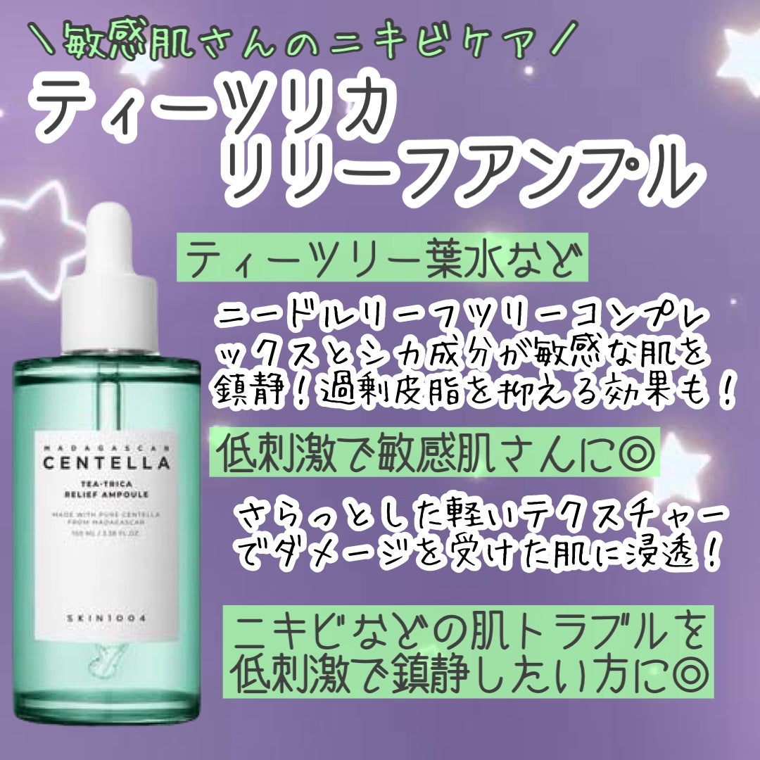 センテラ アンプル/SKIN1004/美容液を使ったクチコミ(6枚目)