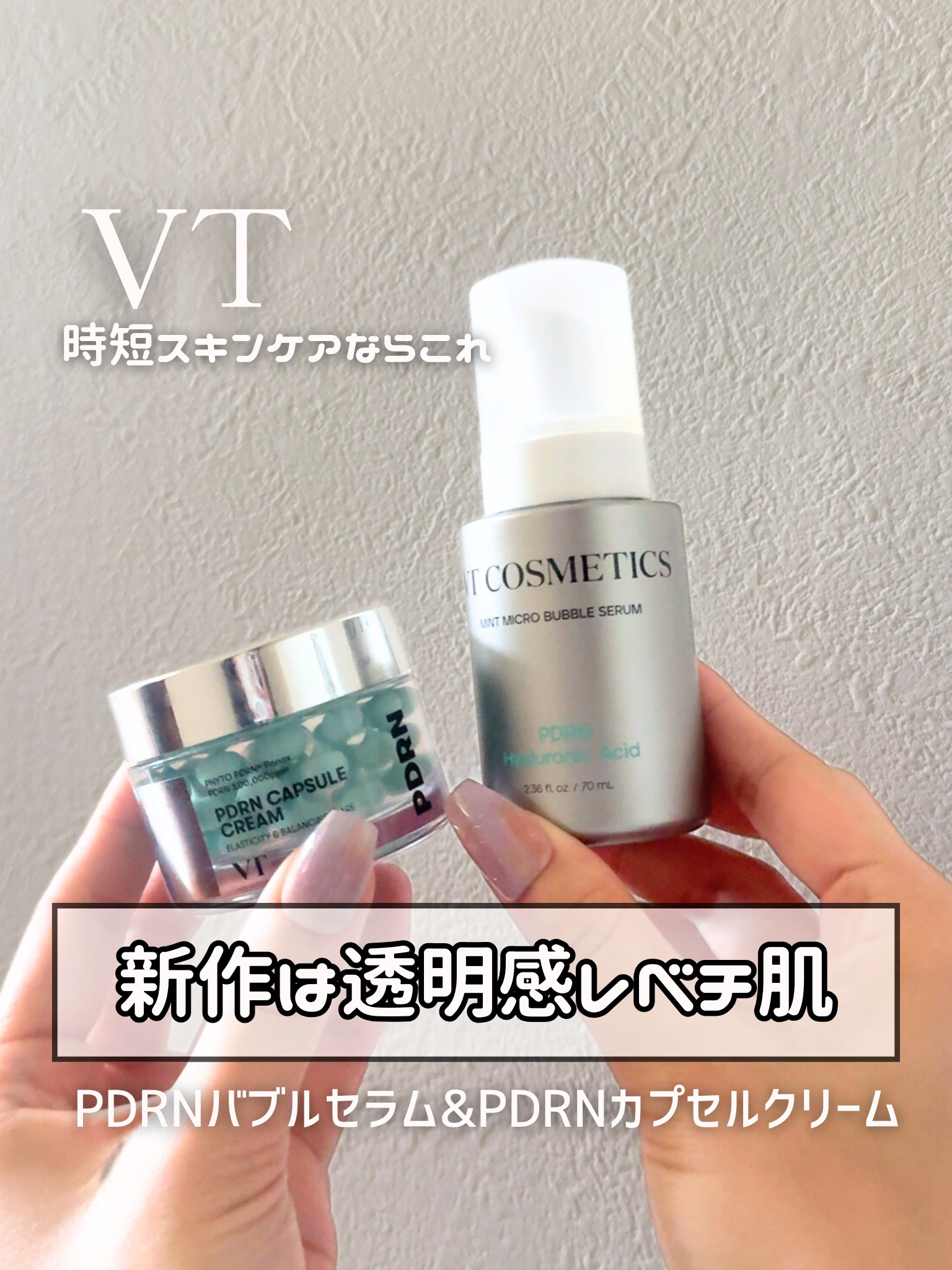 PDRN カプセルクリーム 100/VT/フェイスクリームを使ったクチコミ（1枚目）