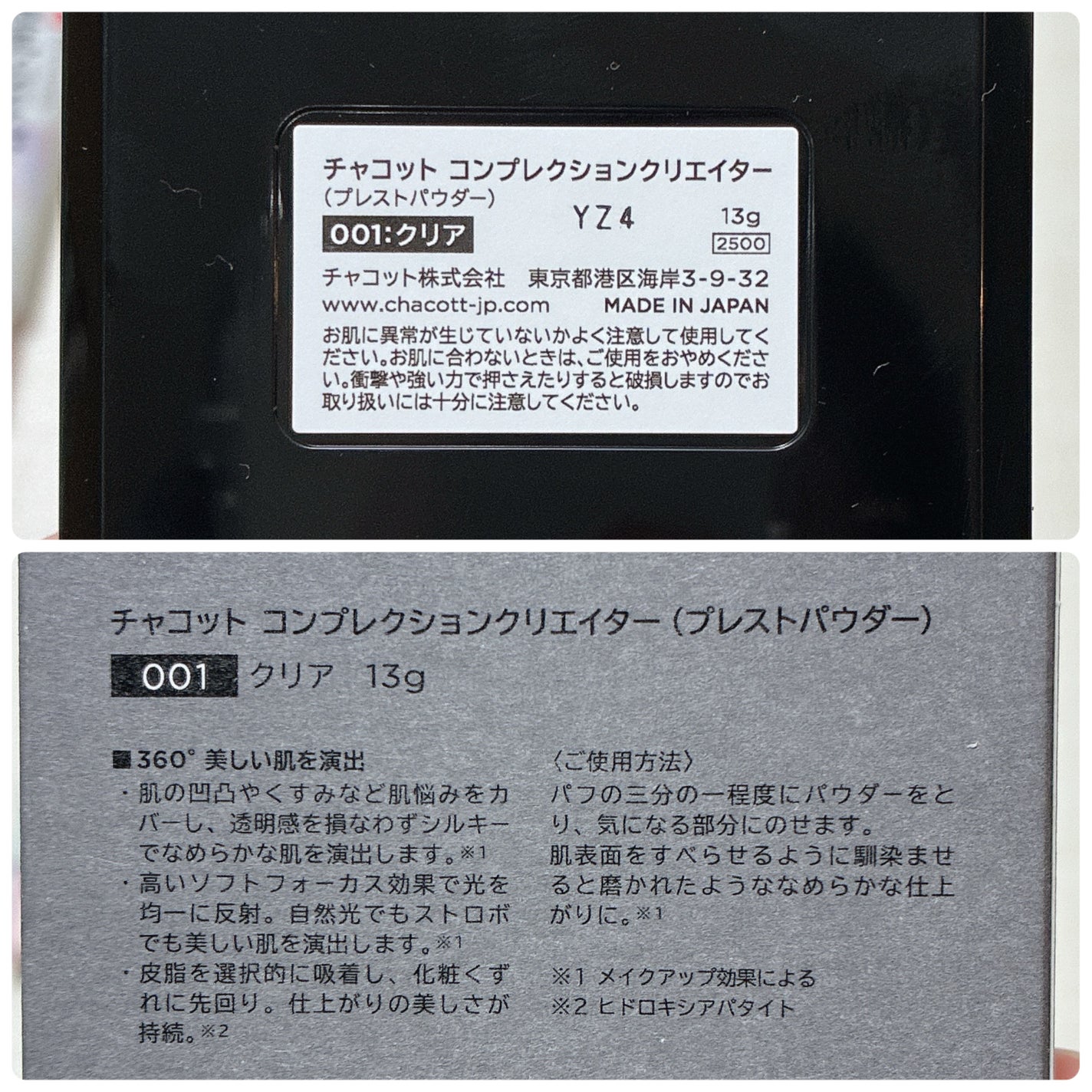 コンプレクションクリエイター/チャコット・コスメティクス/プレストパウダーを使ったクチコミ(2枚目)