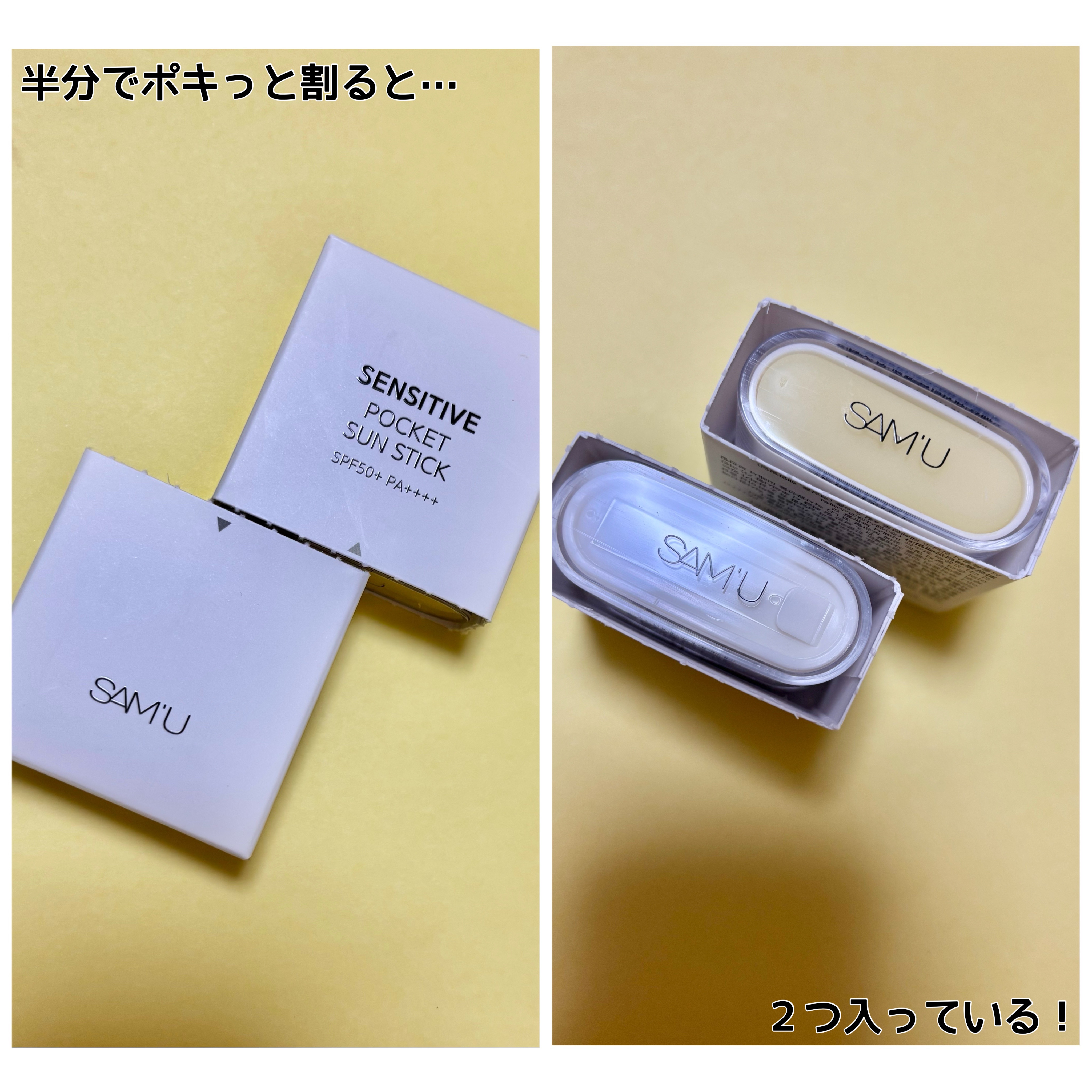 センシティブポケットサンスティック/SAM'U/日焼け止めスティックを使ったクチコミ（2枚目）