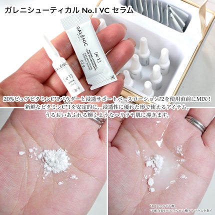GALÉNIC ガレニシューティカル No.1 VC セラム 12個セット/Galénic/美容液を使ったクチコミ(3枚目)
