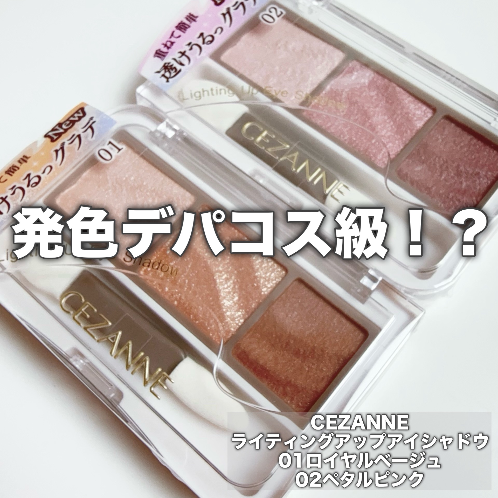 ライティングアップアイシャドウ/CEZANNE/アイシャドウを使ったクチコミ（1枚目）
