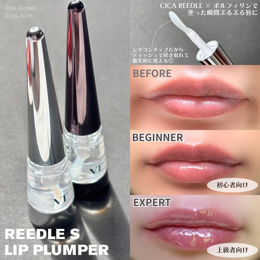 リードルS リッププランパービギナー/VT/リッププランパーを使ったクチコミ（2枚目）