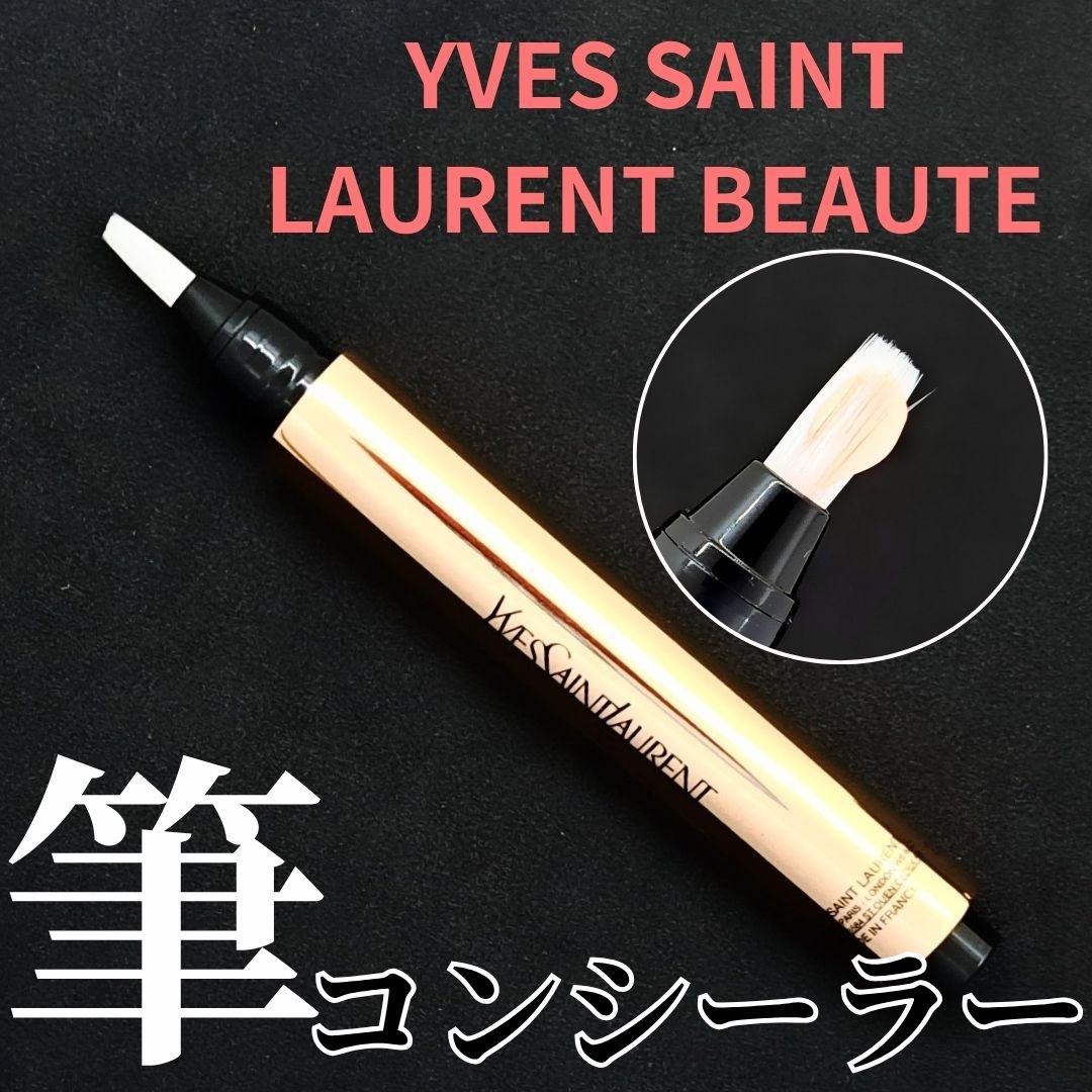 ラディアント タッチ/YVES SAINT LAURENT BEAUTE/リキッドコンシーラーを使ったクチコミ（1枚目）