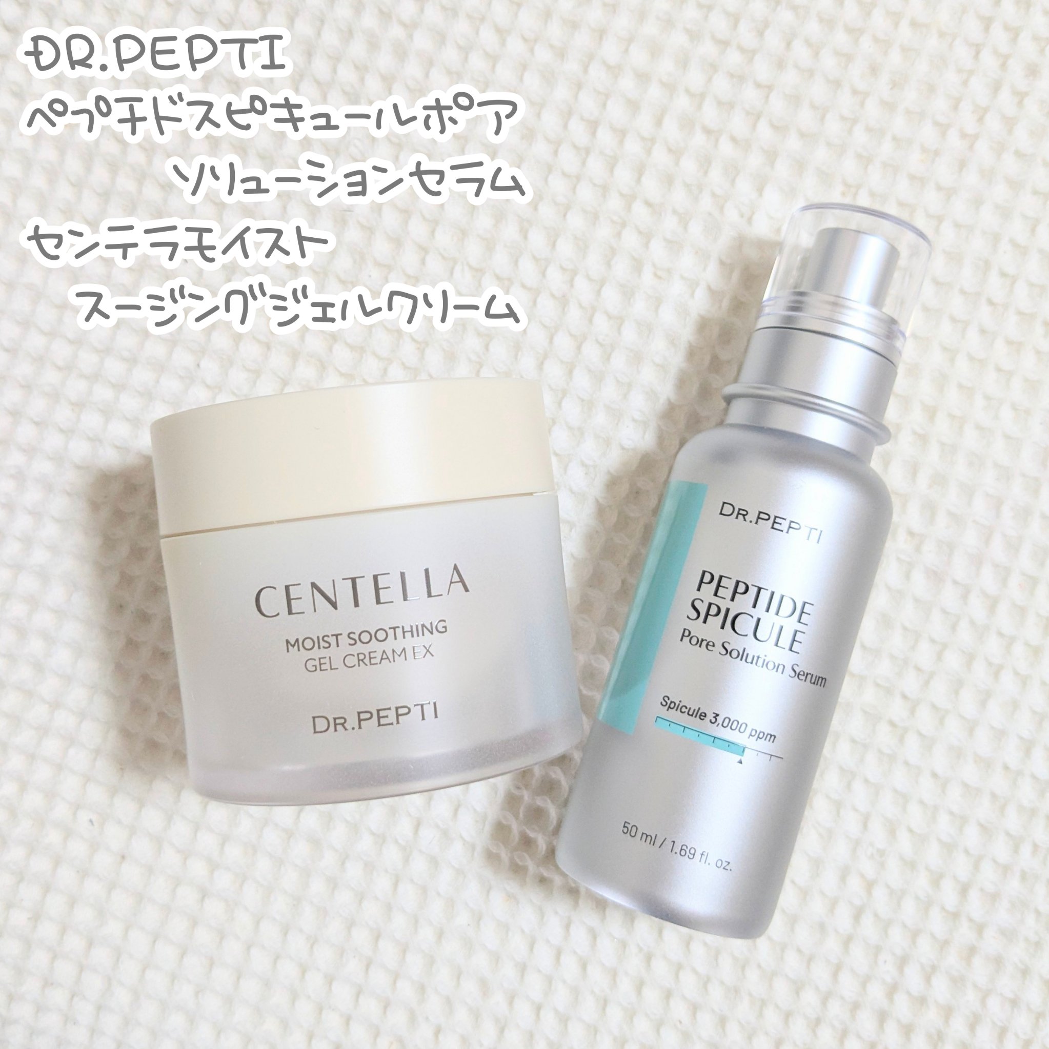 センテラモイストスージングジェルクリーム/DR.PEPTI/その他スキンケアを使ったクチコミ（1枚目）